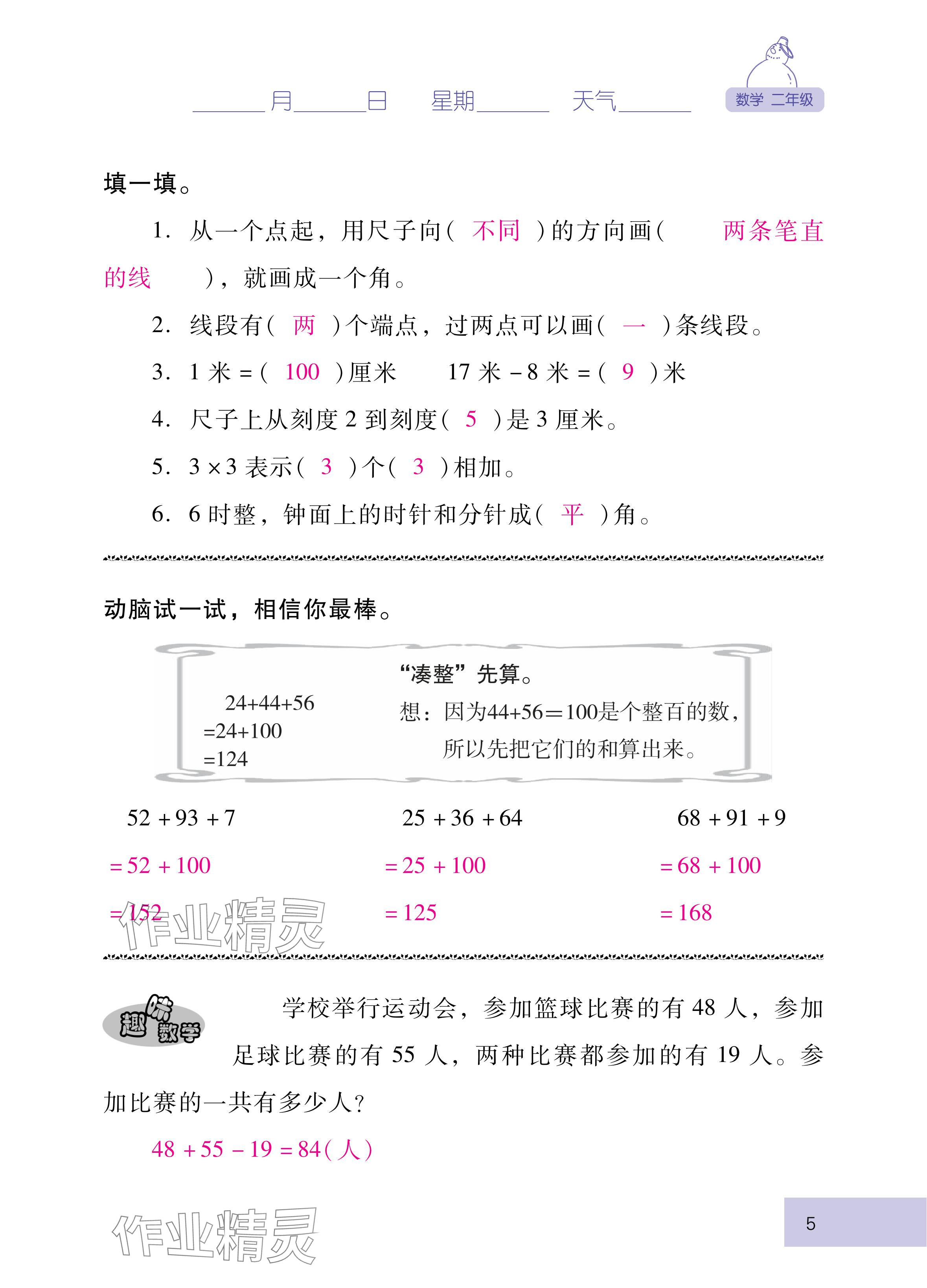 2025年云南省標準教輔寒假活動二年級數學人教版 參考答案第5頁
