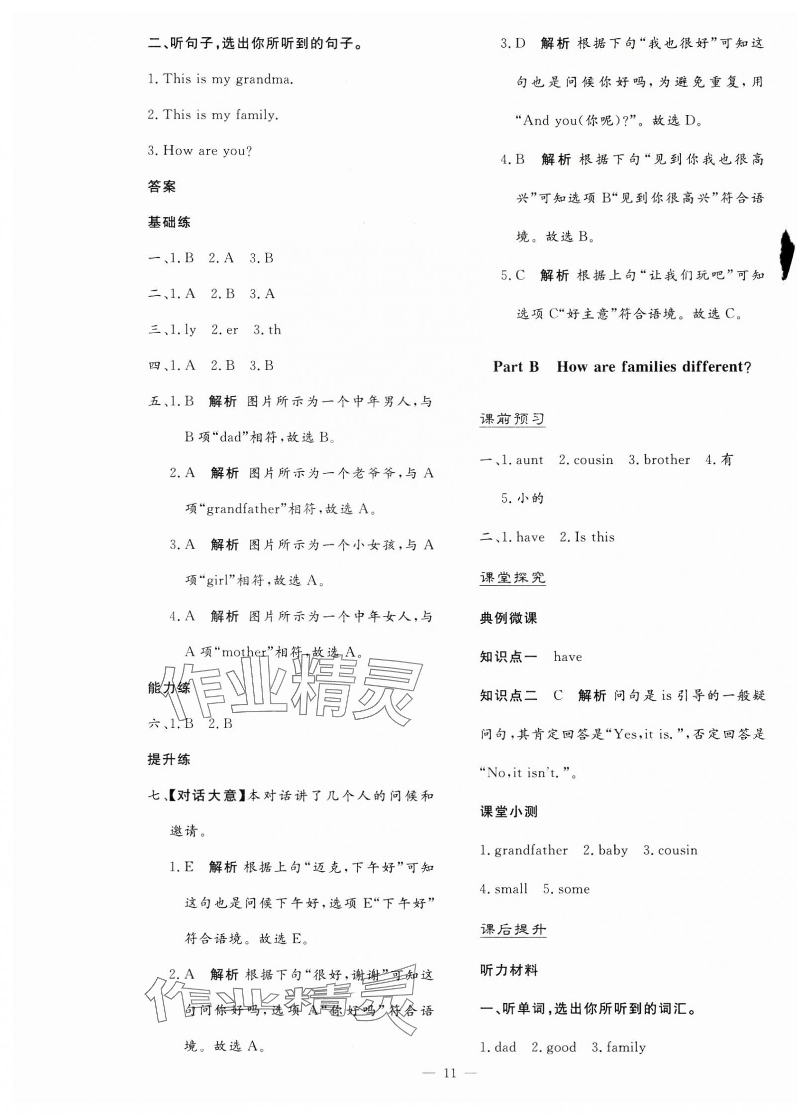 2024年南方新课堂金牌学案三年级英语上册人教版 第3页