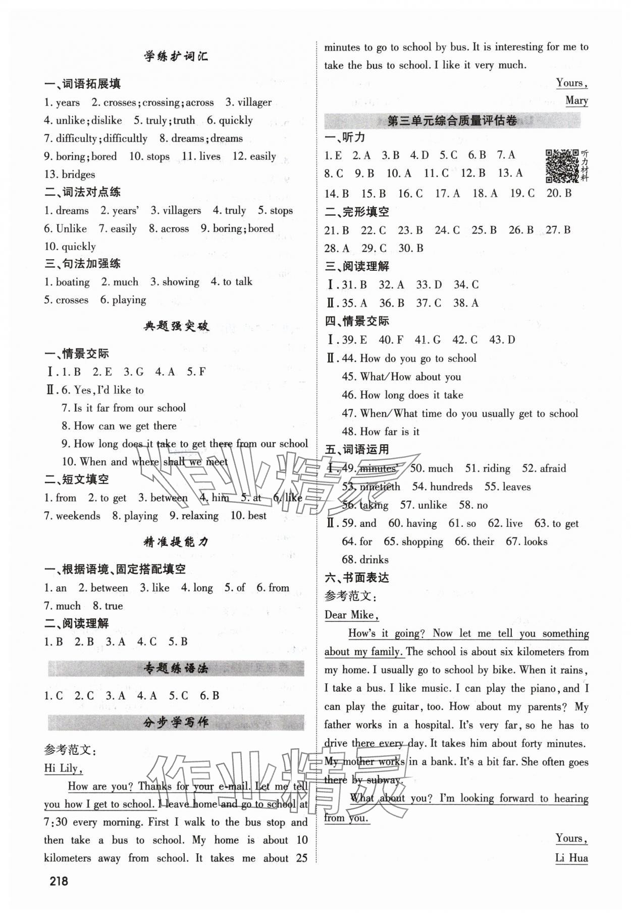 2024年直擊中考內(nèi)蒙古大學(xué)出版社七年級(jí)英語(yǔ)下冊(cè) 參考答案第6頁(yè)