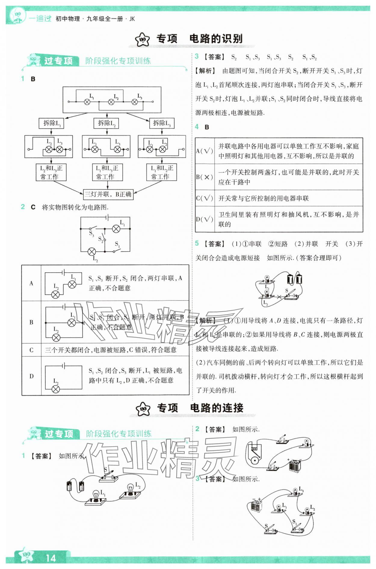 2024年一遍过九年级初中物理全一册教科版 第14页