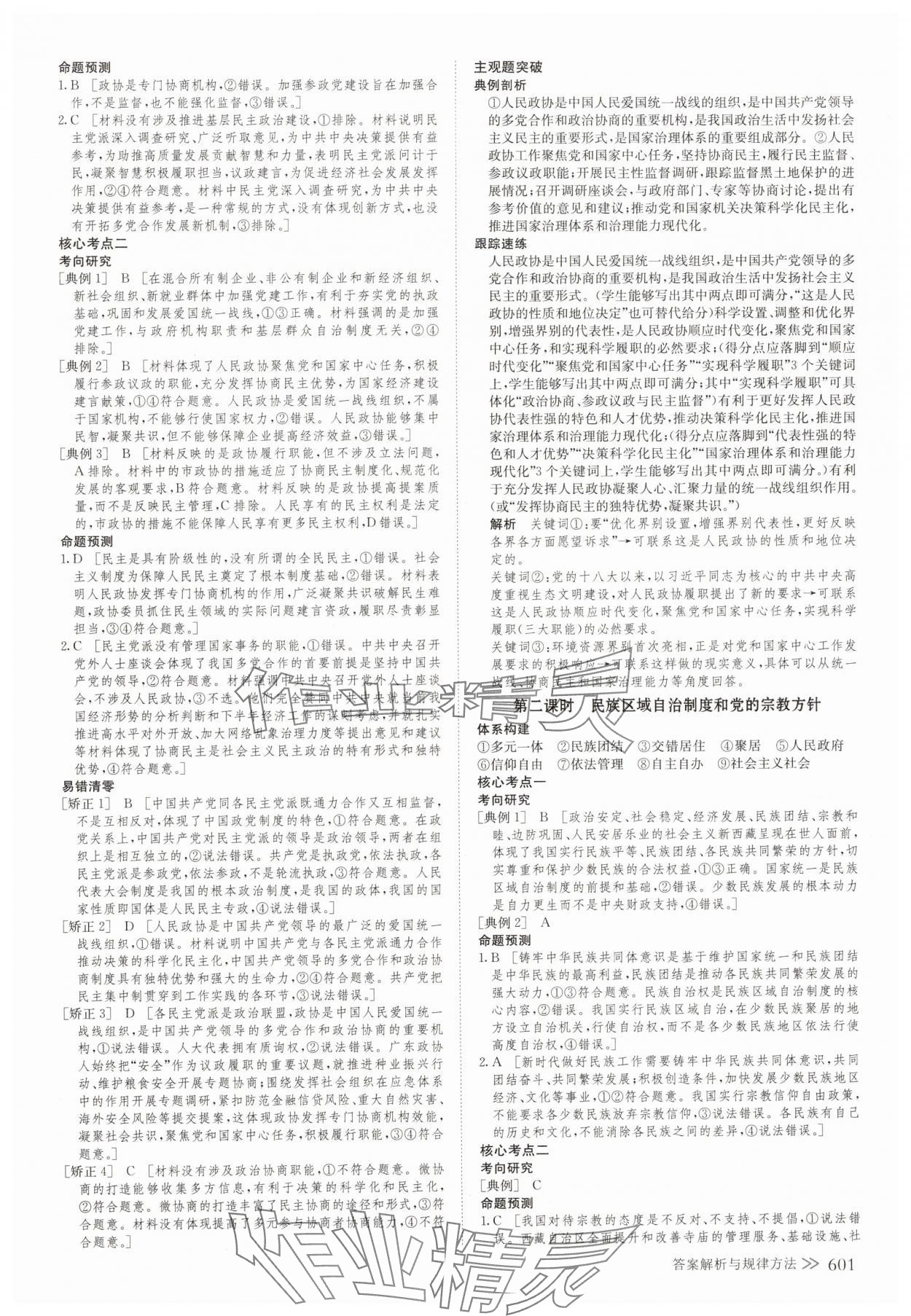 2025年創(chuàng)新設(shè)計(jì)高考總復(fù)習(xí)思想政治 第15頁