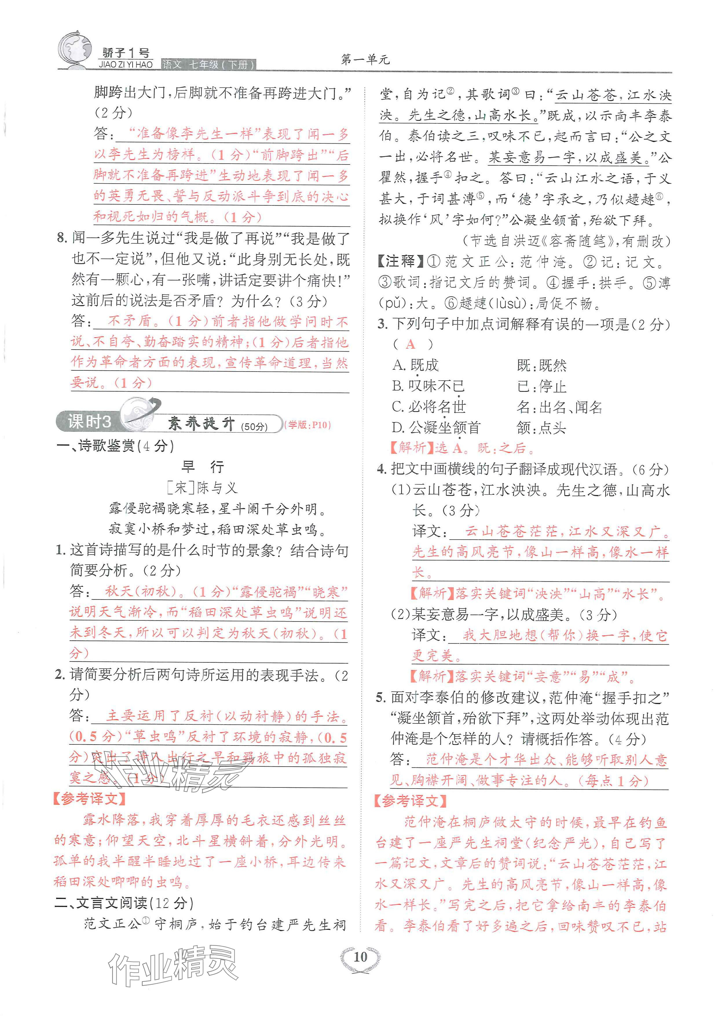 2024年驕子1號(hào)七年級(jí)語(yǔ)文下冊(cè)人教版 參考答案第24頁(yè)