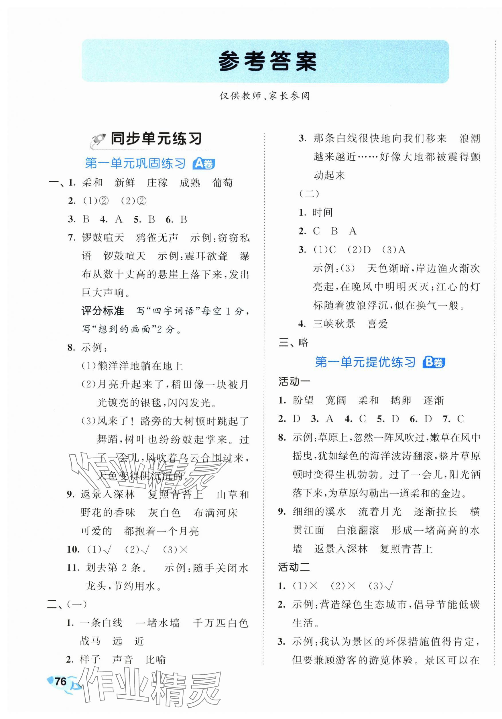 2025年53全優(yōu)卷四年級(jí)語(yǔ)文上冊(cè)人教版 第1頁(yè)