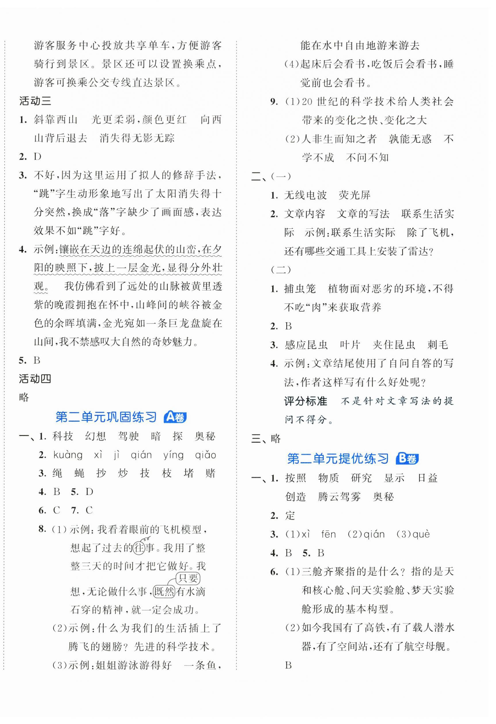 2025年53全優(yōu)卷四年級語文上冊人教版 第2頁
