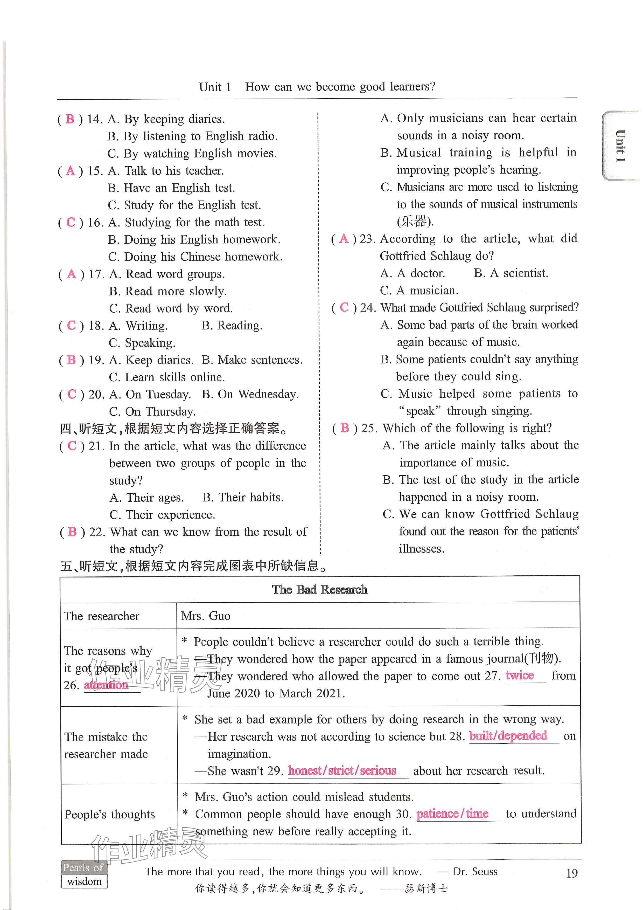 2024年新视界初中英语九年级英语上册人教版 参考答案第19页