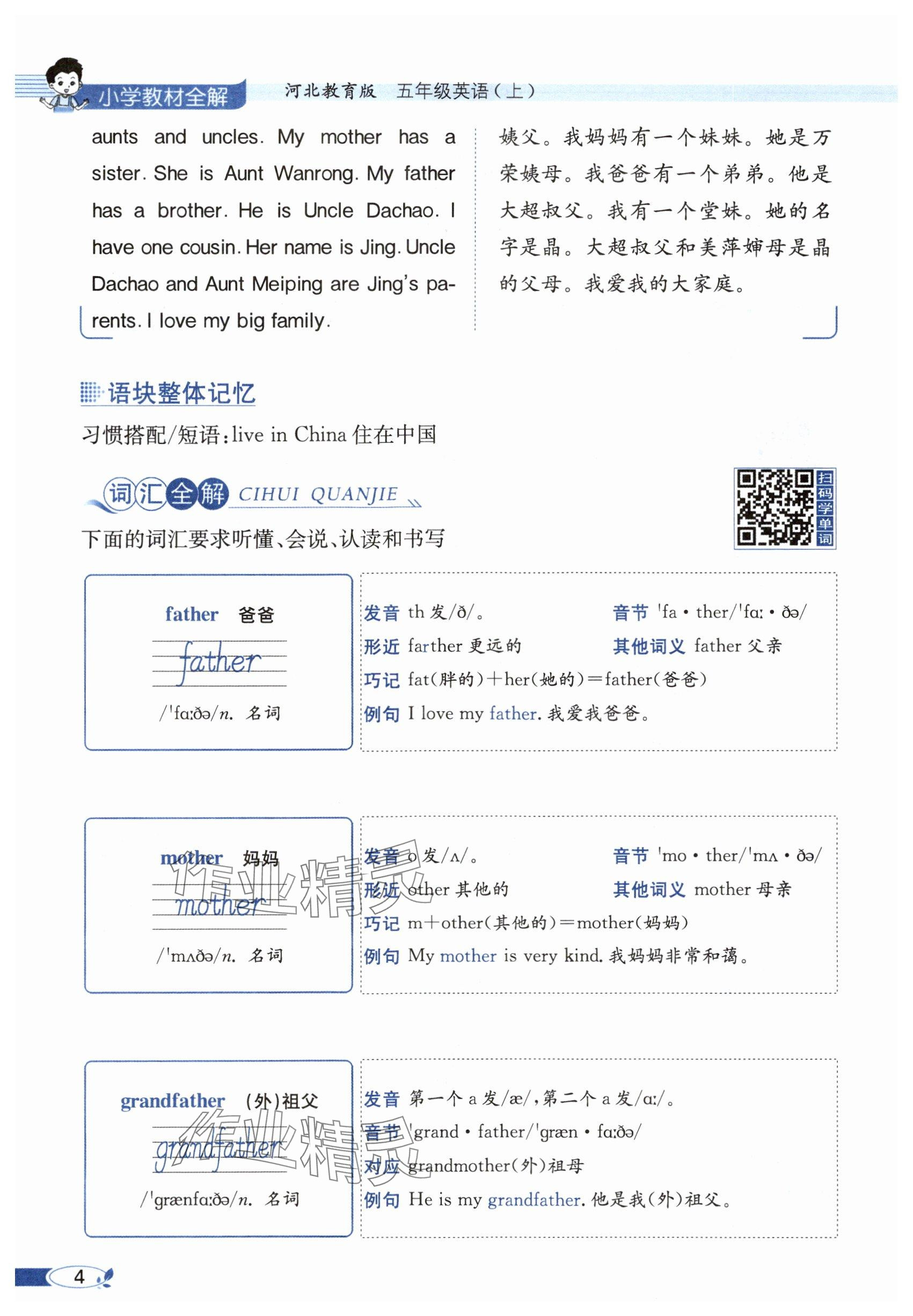 2025年教材課本五年級英語上冊冀教版 參考答案第4頁