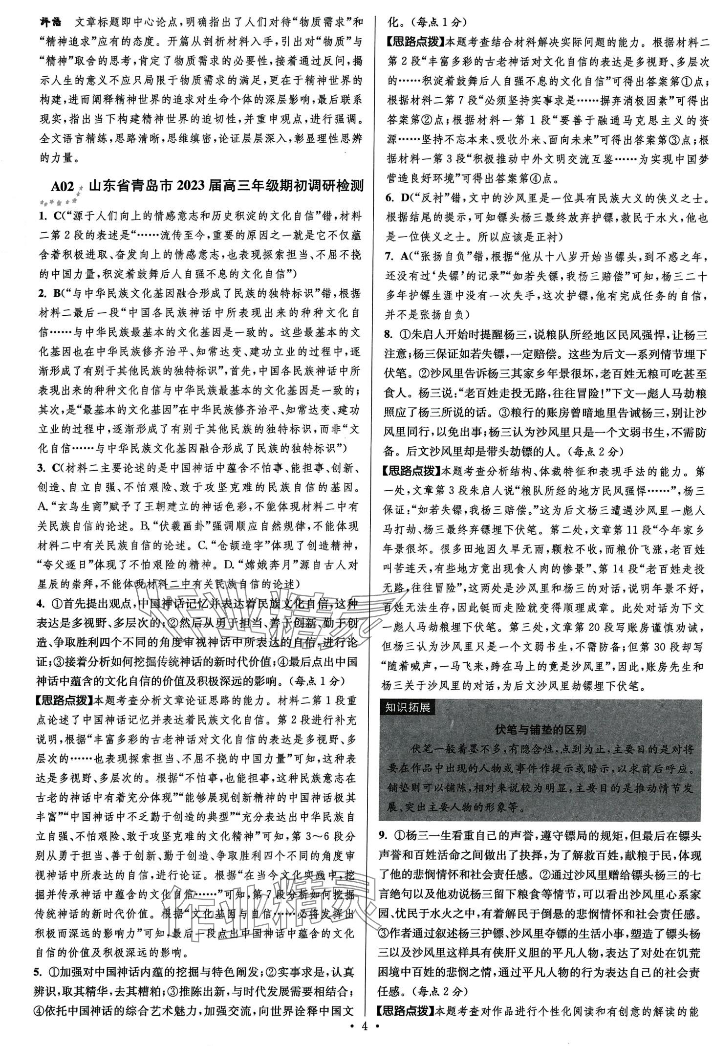 2024年模擬試卷匯編優(yōu)化38套高中語(yǔ)文&nbsp;第6頁(yè)