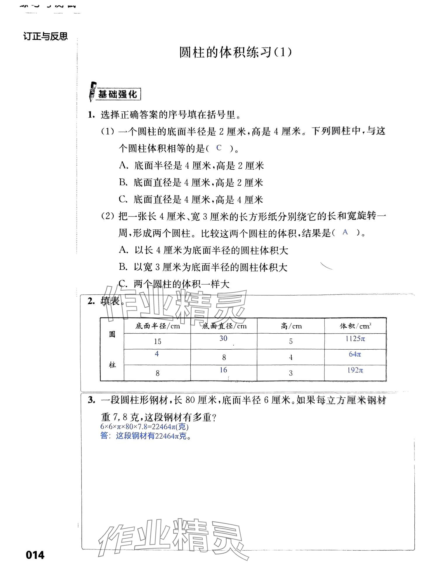 2024年練習與測試活頁卷六年級數(shù)學下冊蘇教版 第15頁