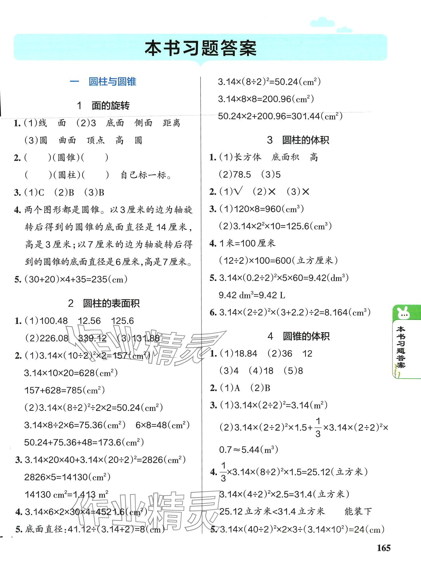 2024年P(guān)ASS教材搭檔六年級數(shù)學(xué)下冊北師大版 第1頁