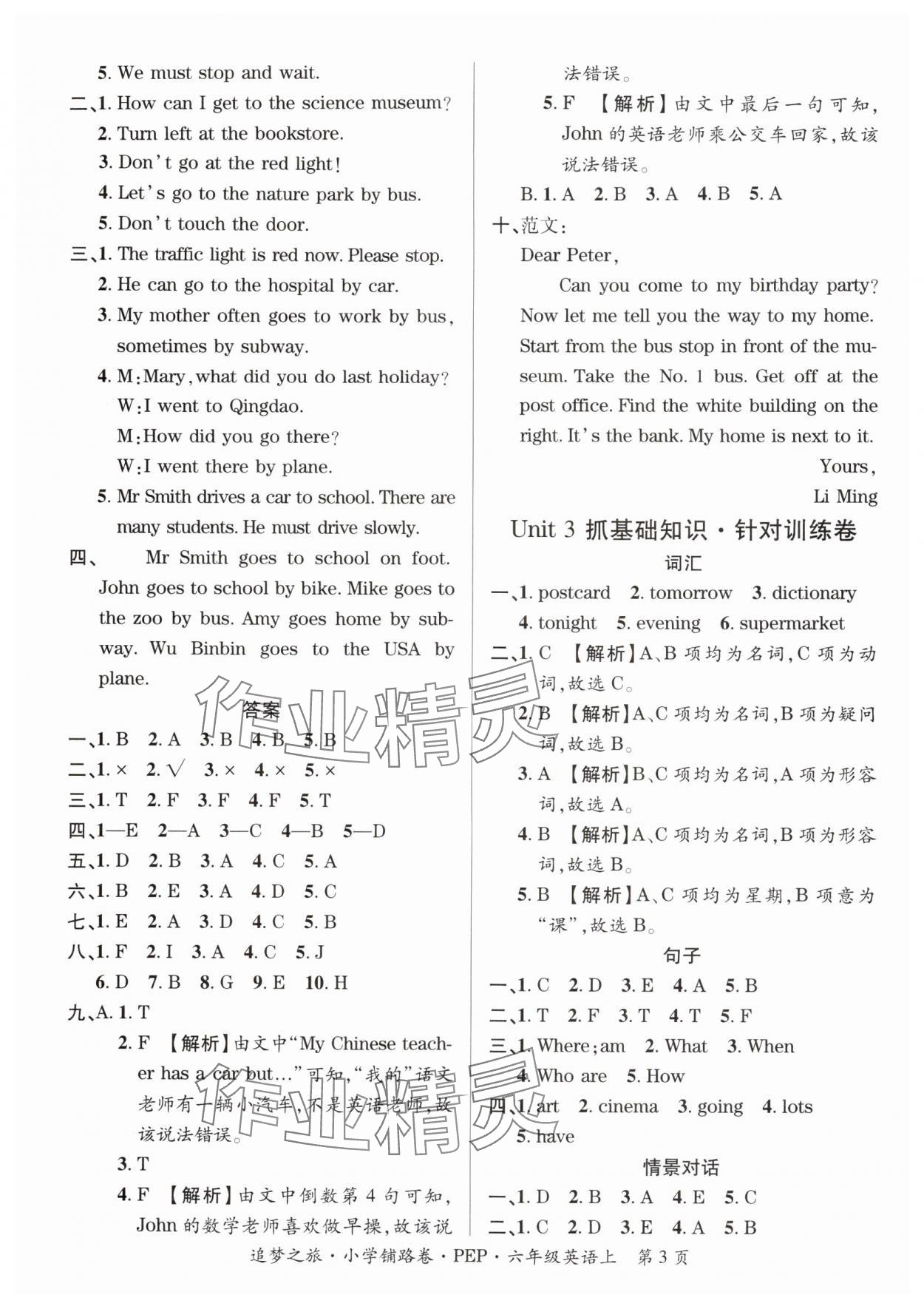 2025年追梦之旅铺路卷六年级英语上册人教版河南专版 参考答案第3页