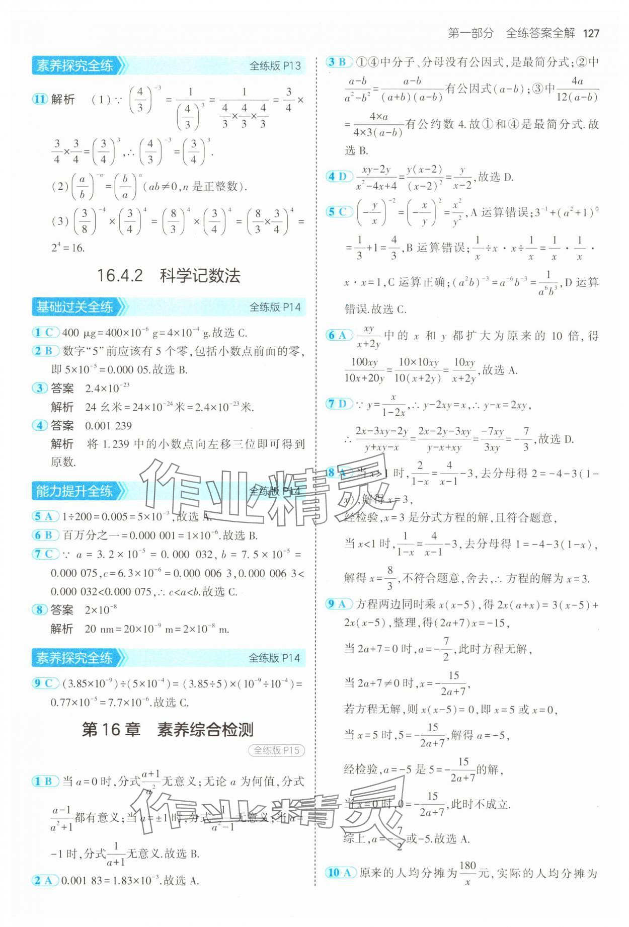 2025年5年中考3年模擬八年級(jí)數(shù)學(xué)下冊(cè)華師大版 第9頁(yè)