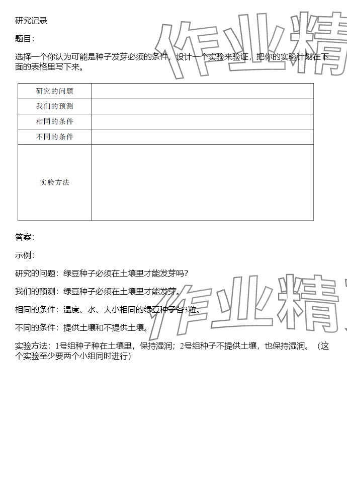 2024年同步实践评价课程基础训练五年级科学下册教科版 参考答案第1页