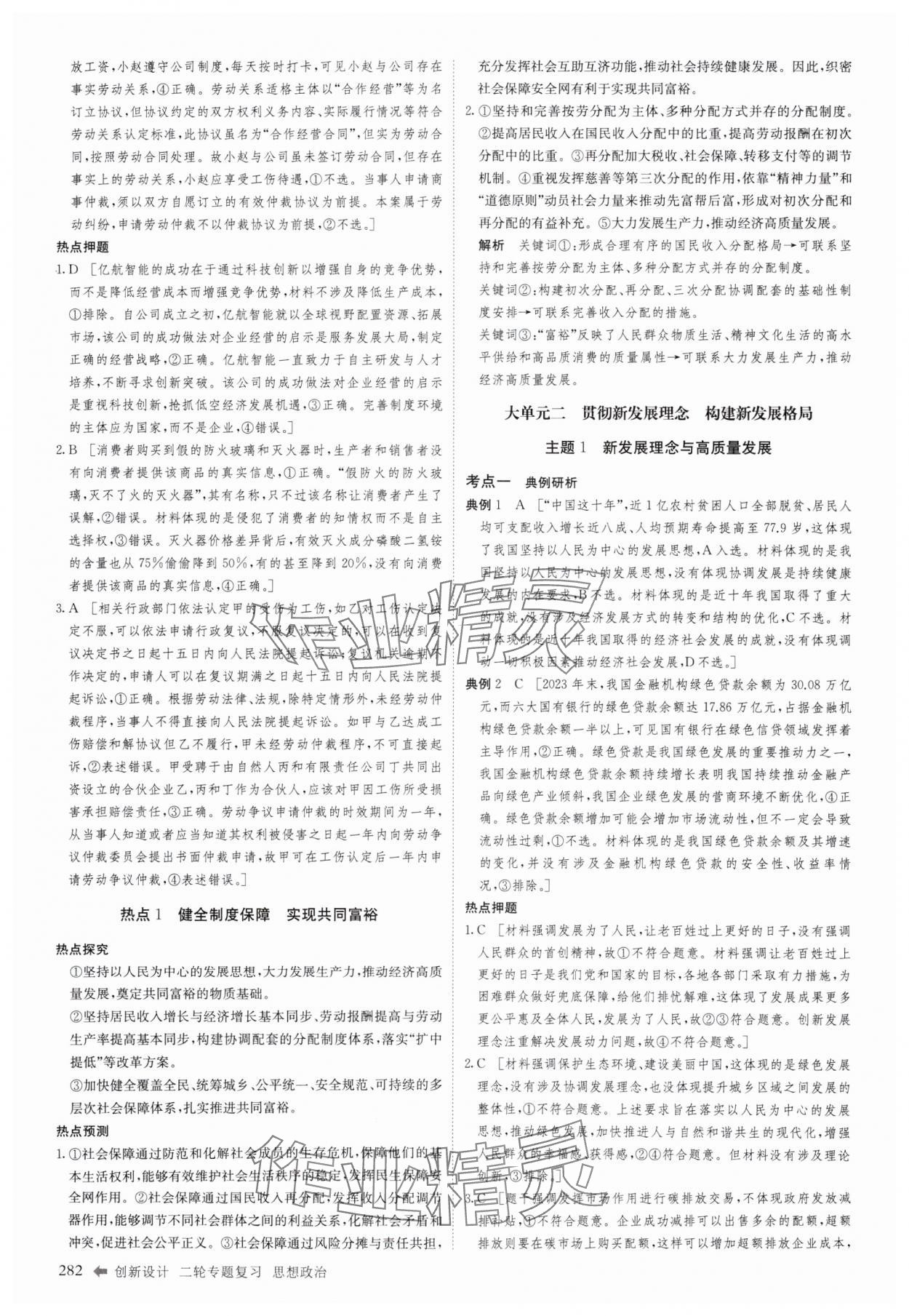 2025年創(chuàng)新設(shè)計(jì)二輪專題復(fù)習(xí)思想政治 參考答案第3頁(yè)