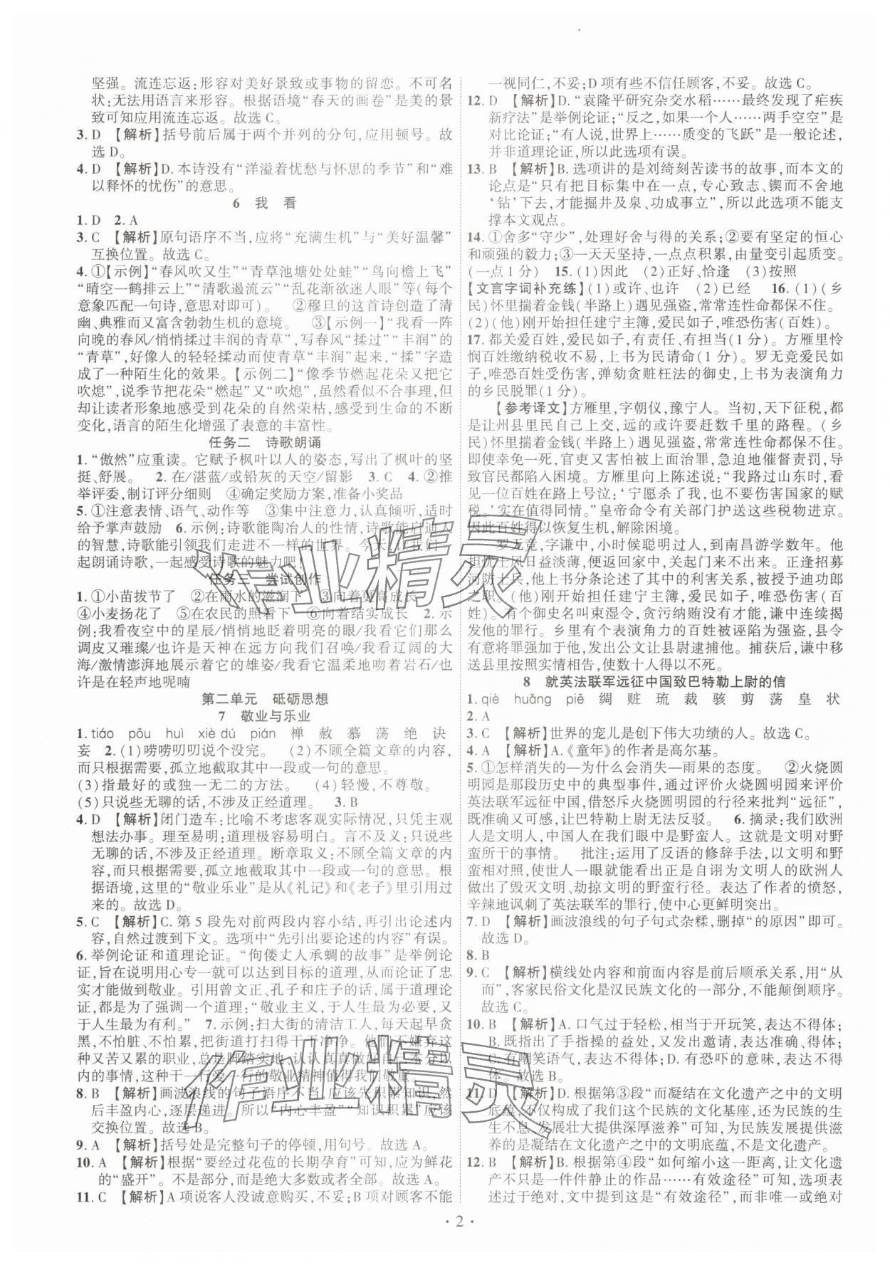 2025年课时掌控九年级语文上册人教版江西专版 第2页