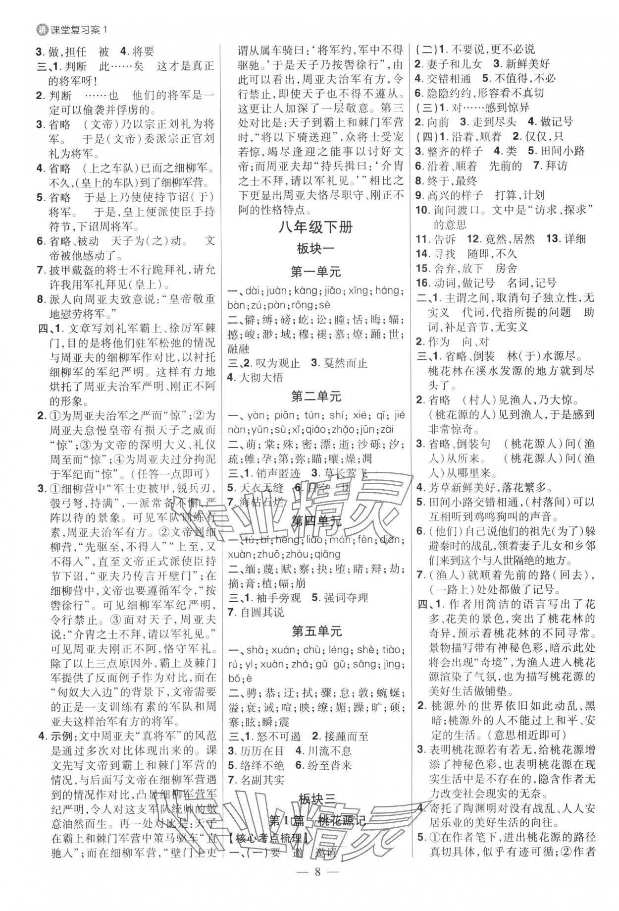2025年中考特訓語文山東專版 參考答案第7頁