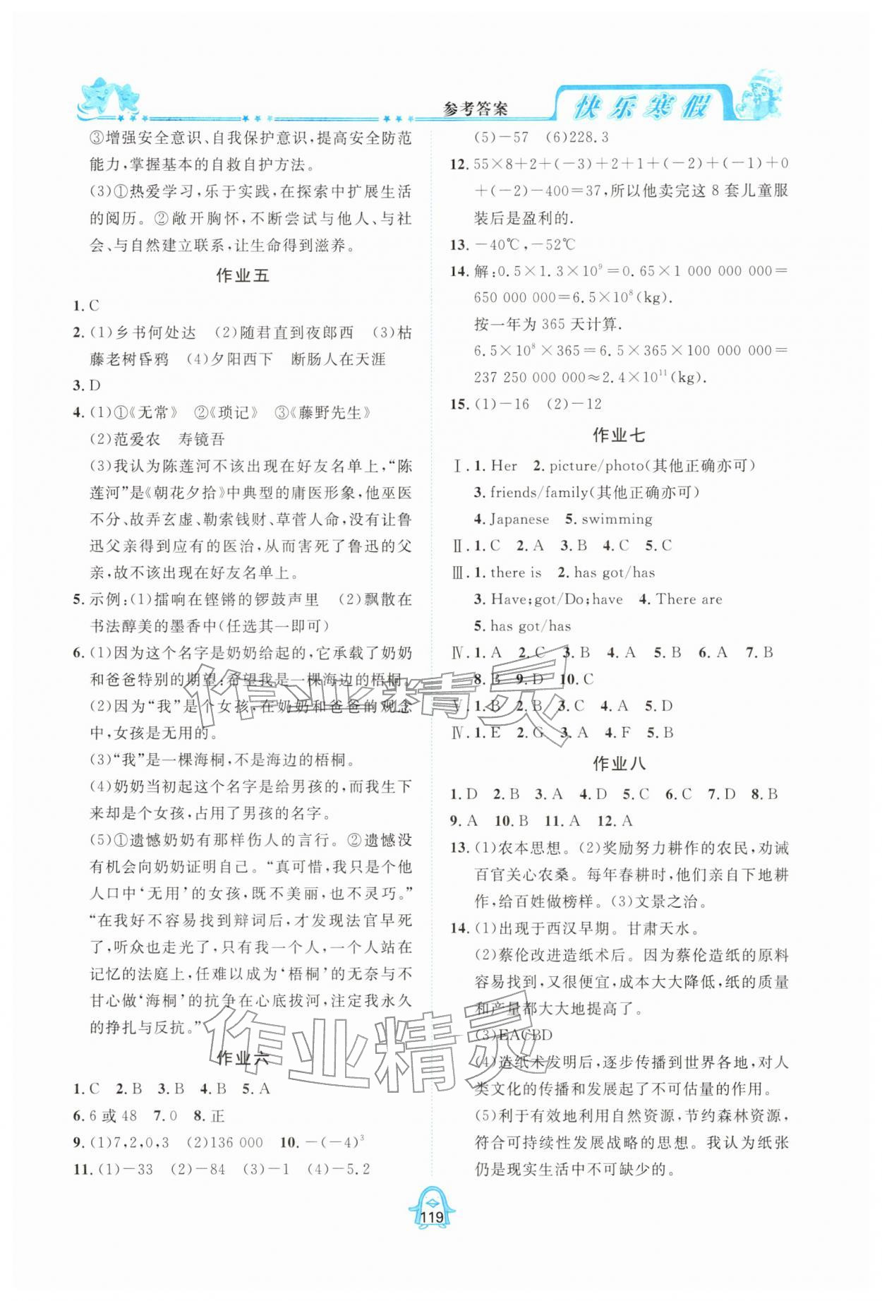 2026年快樂寒假四川大學(xué)出版社七年級(jí)合訂本&nbsp;參考答案第2頁