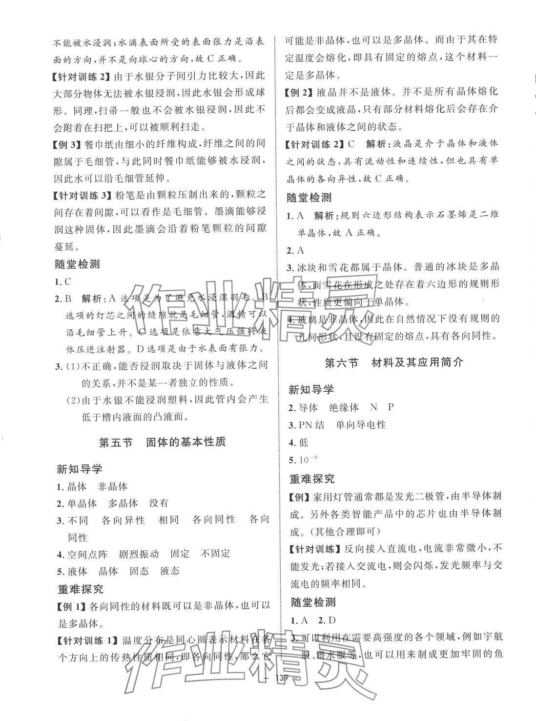 2024年鐘書金牌金典導(dǎo)學(xué)案高中物理選擇性必修第三冊 第7頁