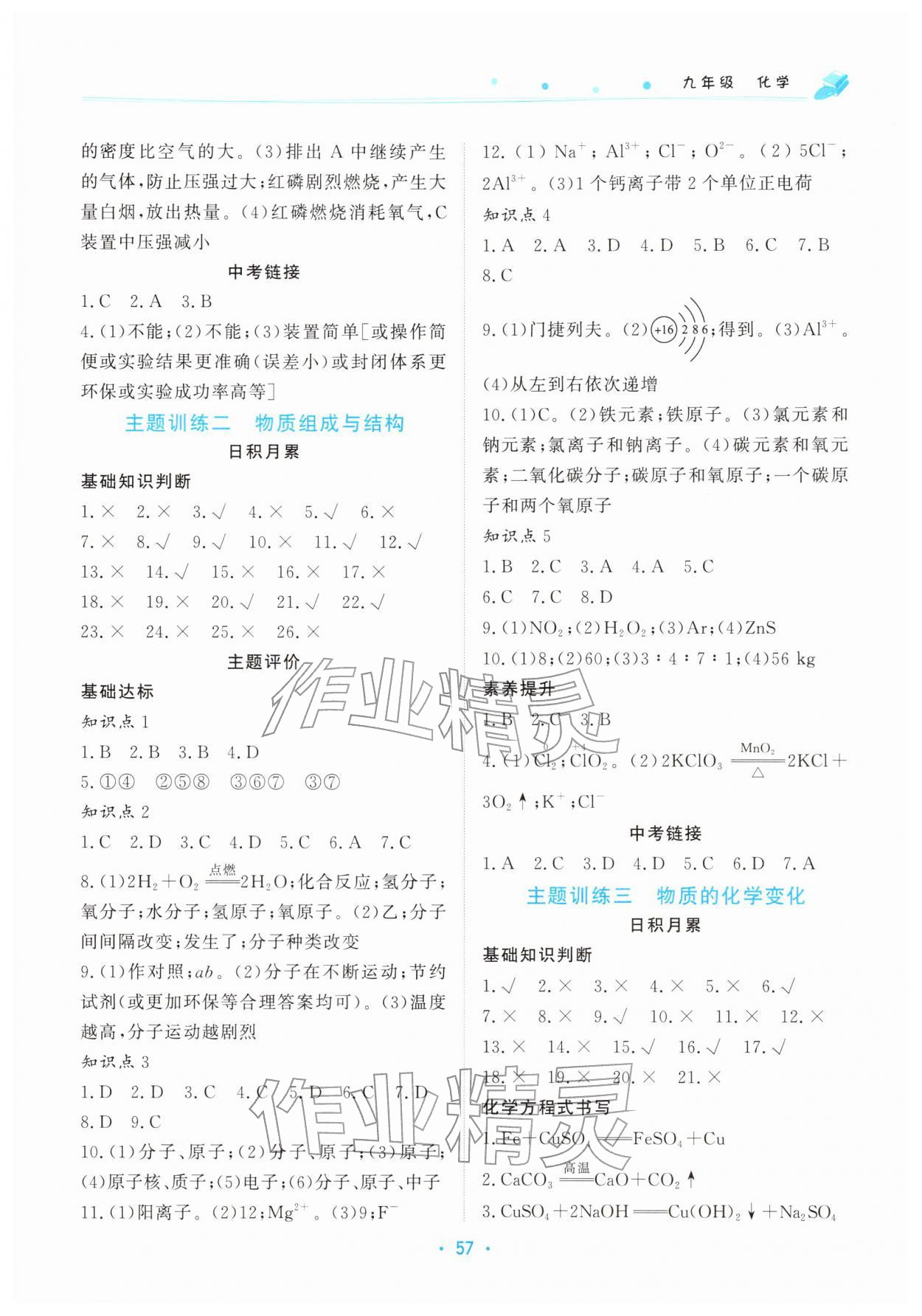 2026年寒假作业北京教育出版社九年级化学&nbsp;参考答案第2页