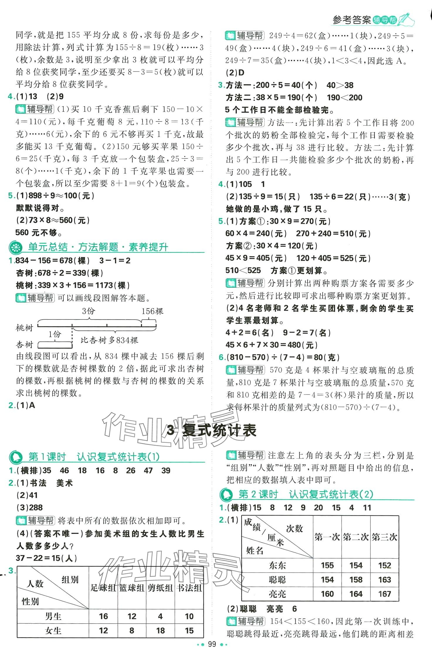 2024年小學必刷題三年級數學下冊人教版 第9頁