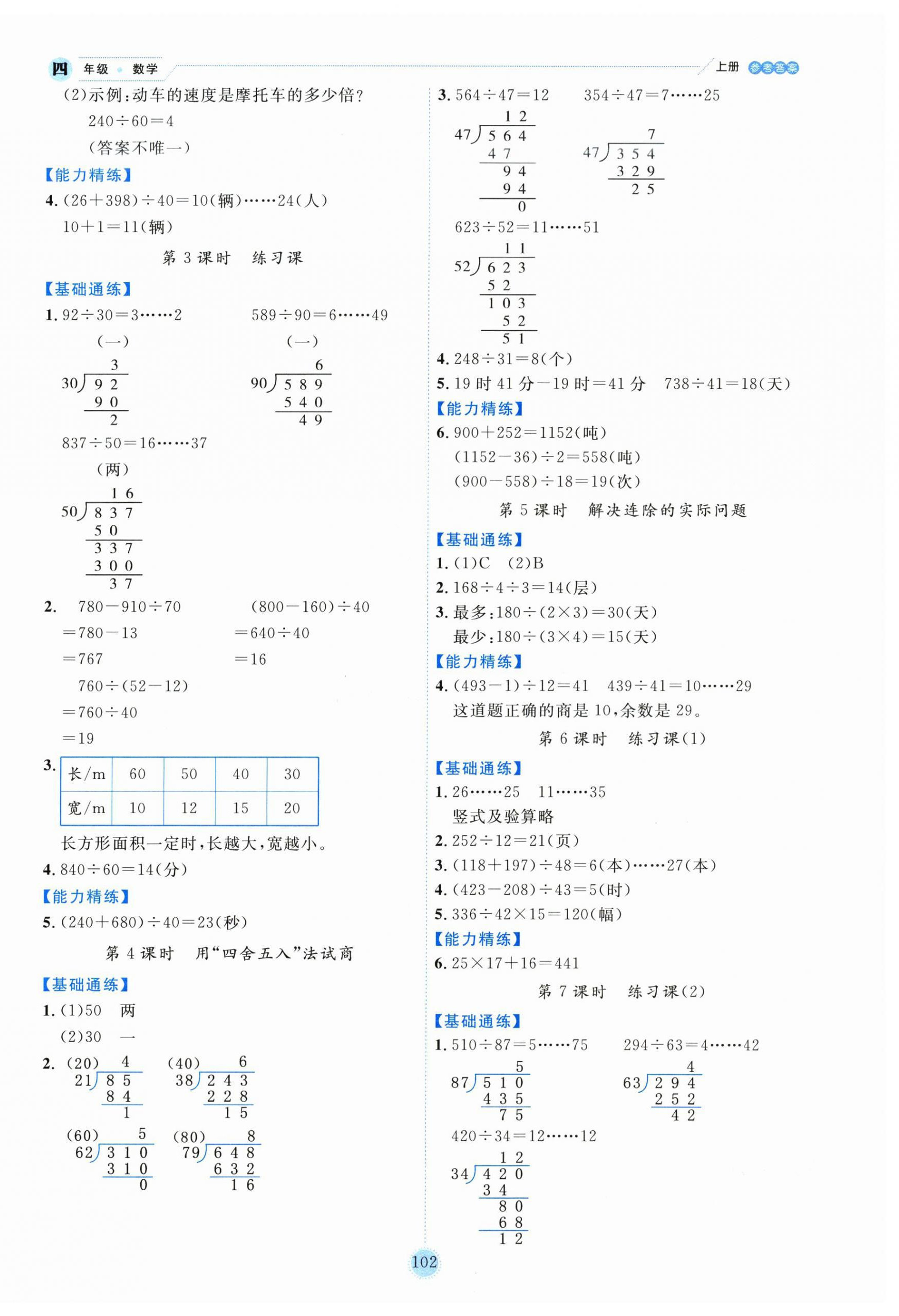 2025年百分学生作业本题练王四年级数学上册苏教版 参考答案第2页