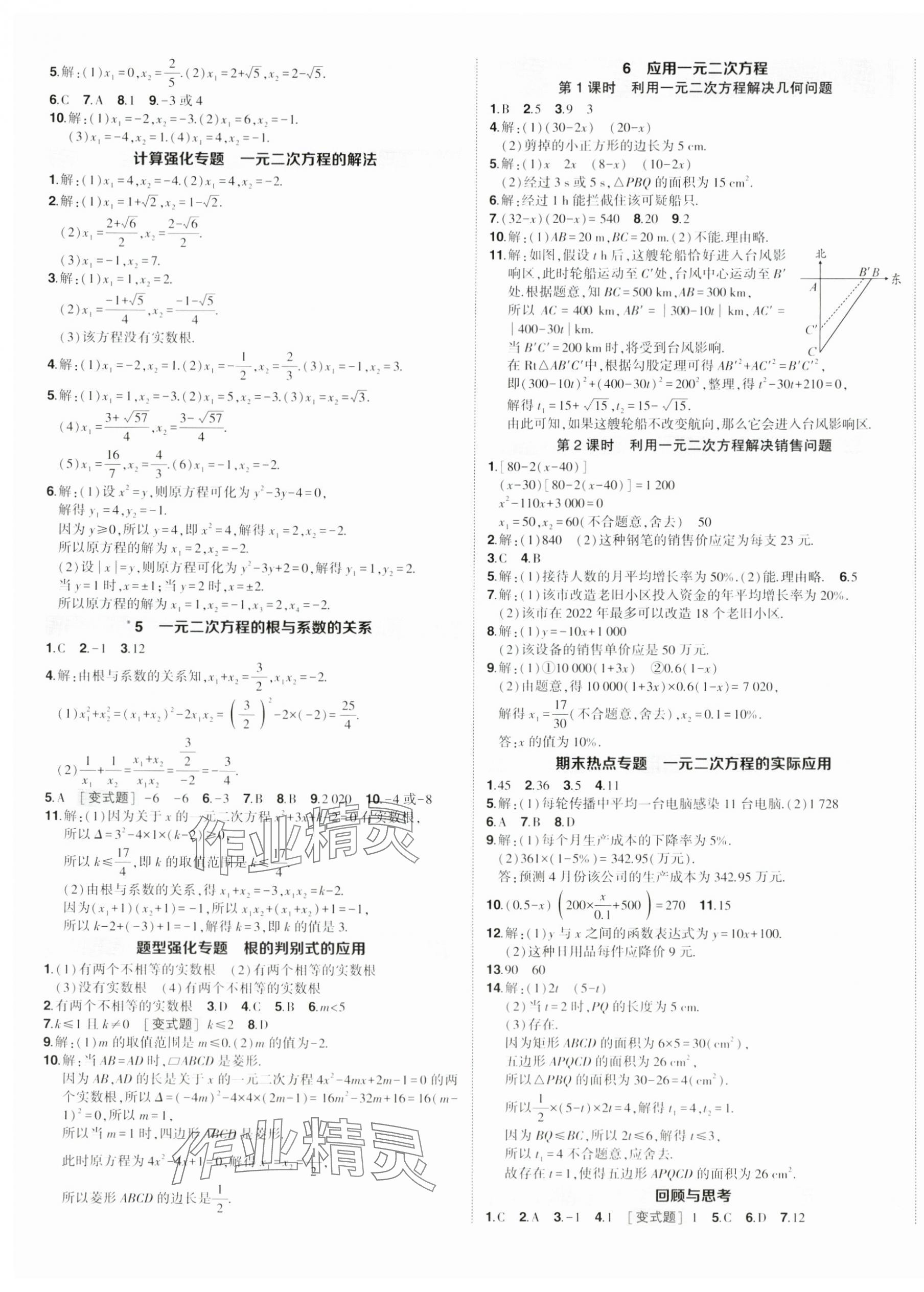 2023年狀元成才路創(chuàng)優(yōu)作業(yè)九年級數(shù)學(xué)全一冊北師大版貴州專版 第4頁