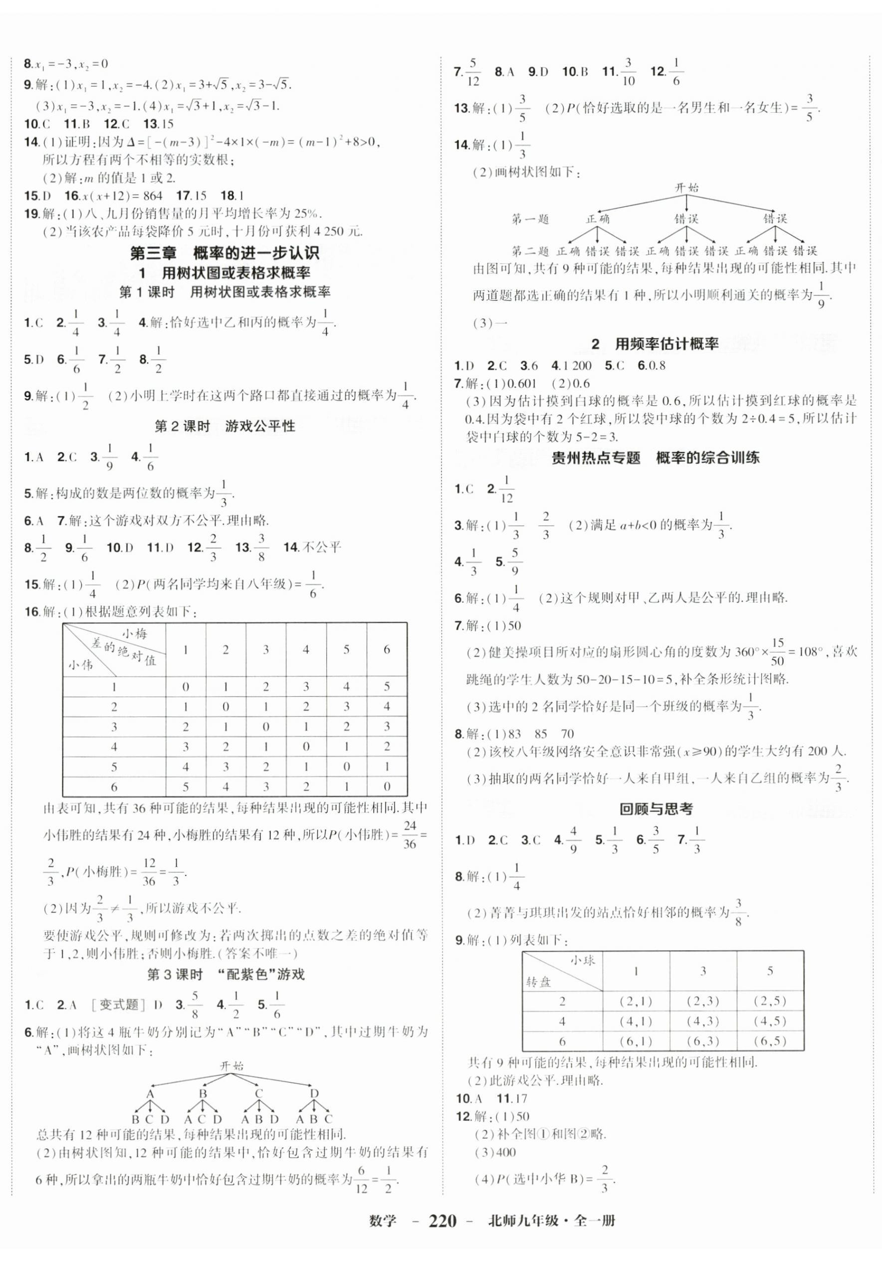 2023年狀元成才路創(chuàng)優(yōu)作業(yè)九年級數學全一冊北師大版貴州專版 第5頁