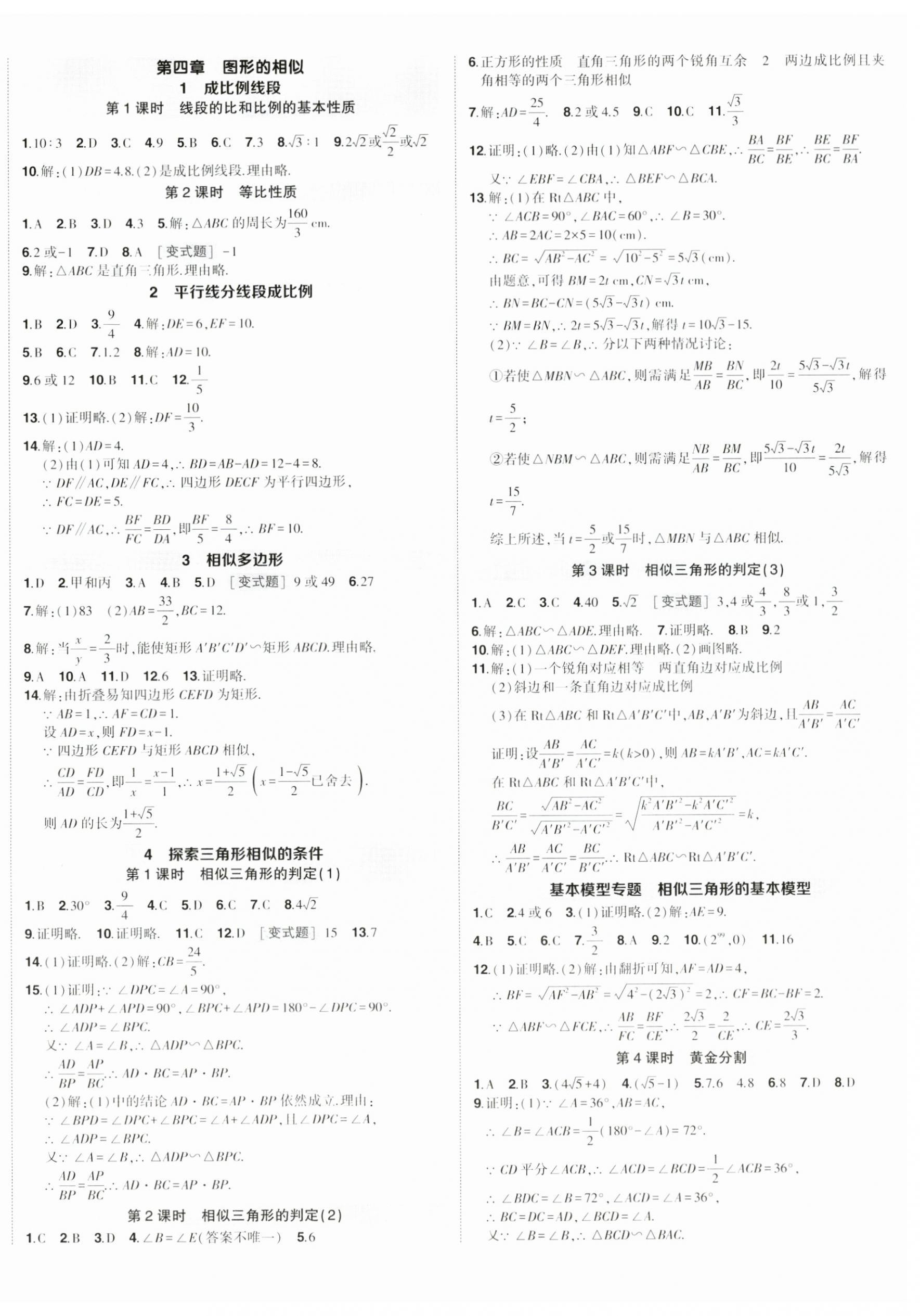 2023年狀元成才路創(chuàng)優(yōu)作業(yè)九年級數(shù)學全一冊北師大版貴州專版 第6頁