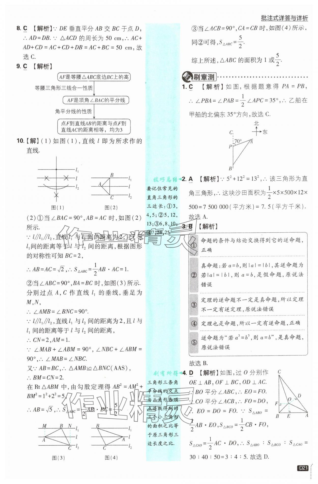 2025年初中必刷題八年級(jí)數(shù)學(xué)下冊(cè)北師大版 第21頁