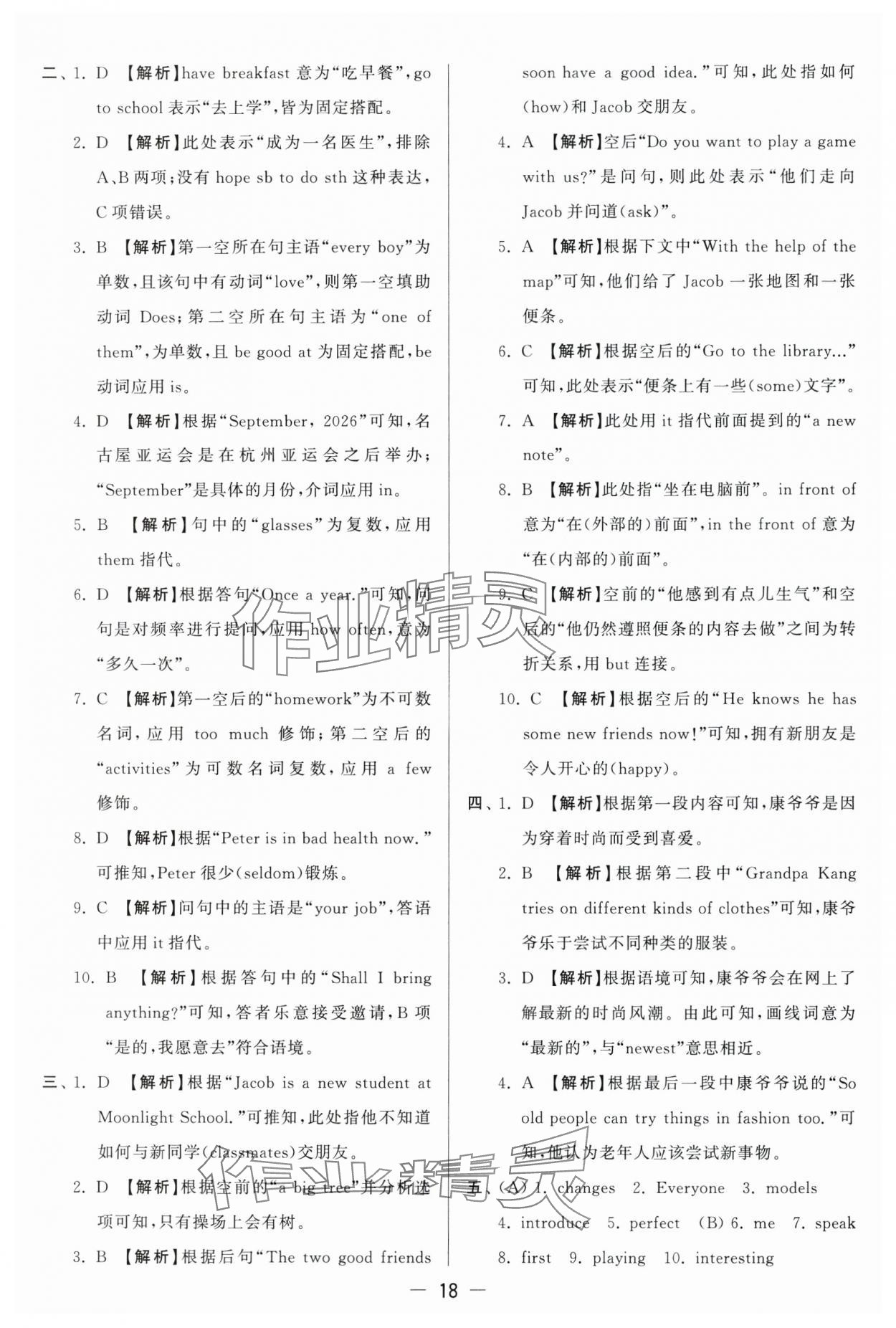 2024年亮点给力大试卷七年级英语上册译林版 参考答案第18页