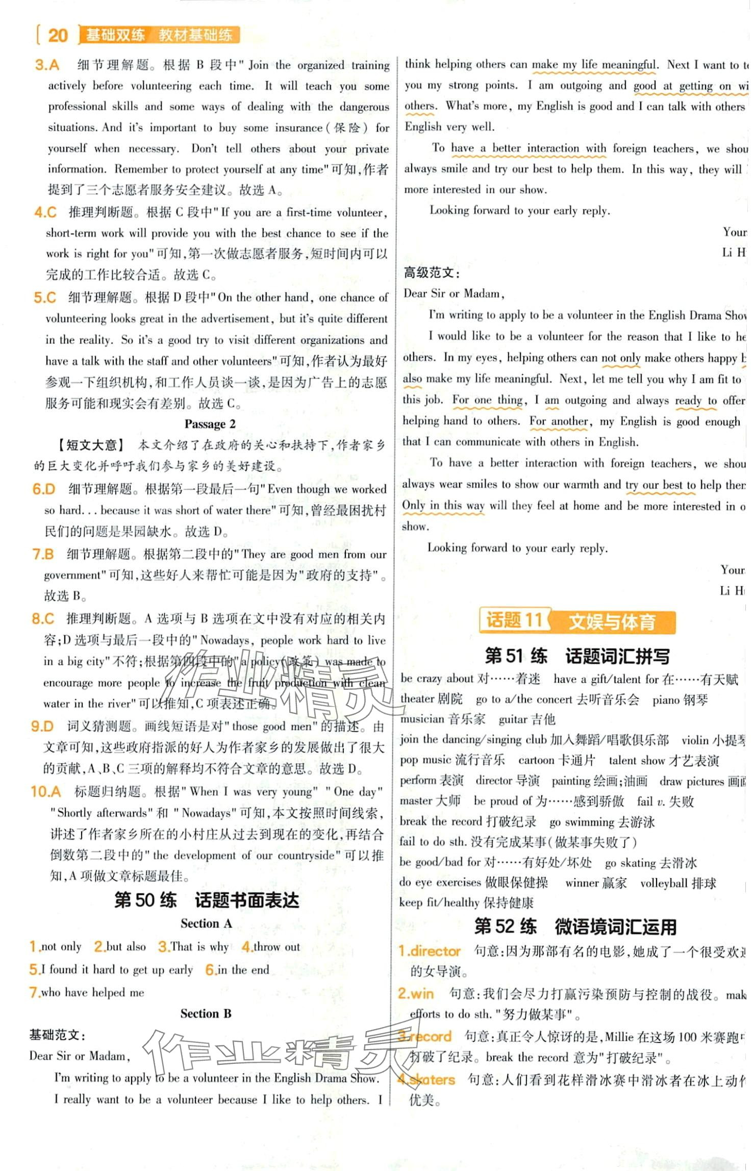 2024年基礎(chǔ)雙練英語(yǔ)中考&nbsp;第22頁(yè)