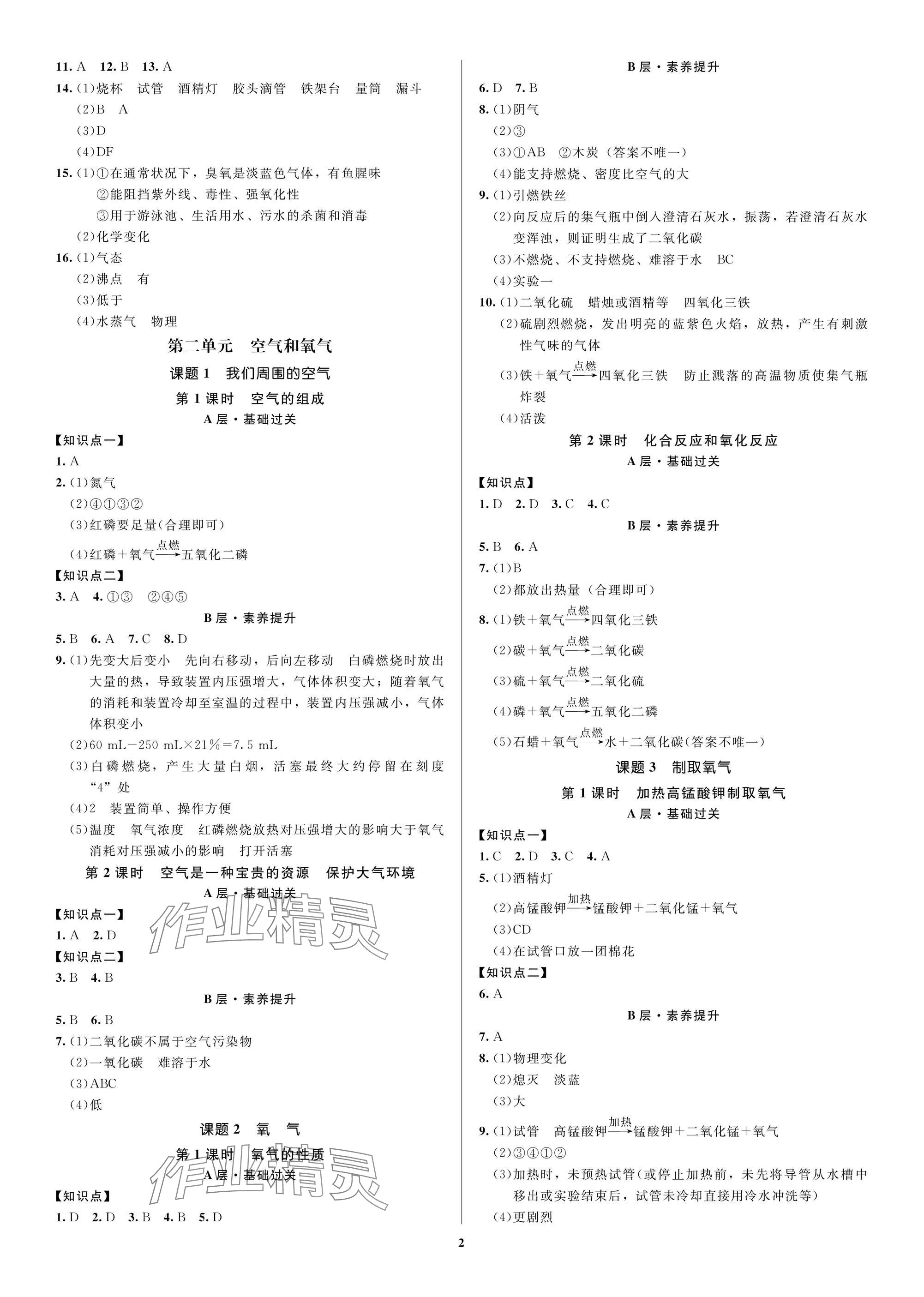 2025年化学一号九年级上册人教版 参考答案第2页