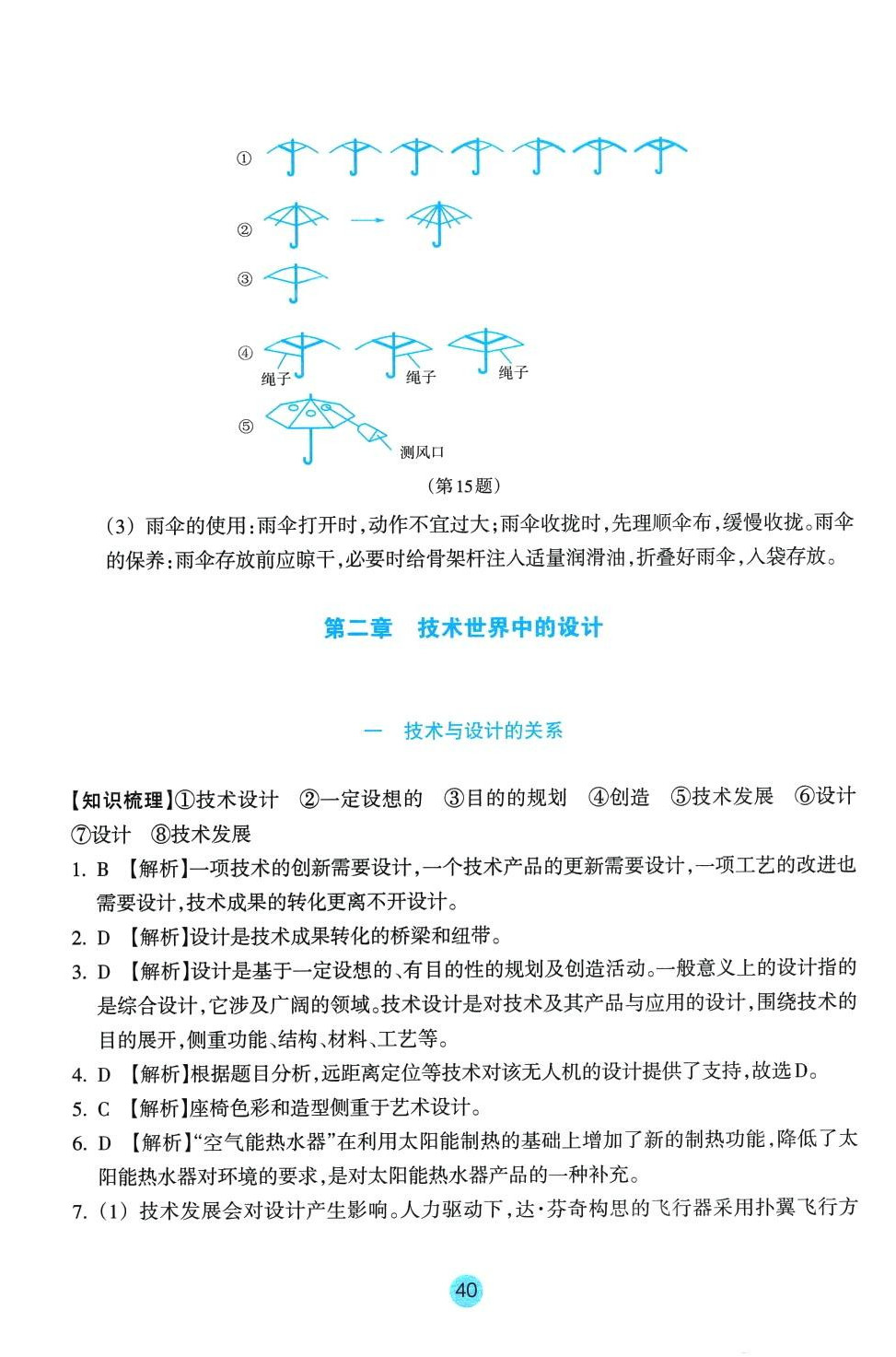 2024年作業(yè)本浙江教育出版社高中通用技術(shù)必修1雙色版 第4頁(yè)