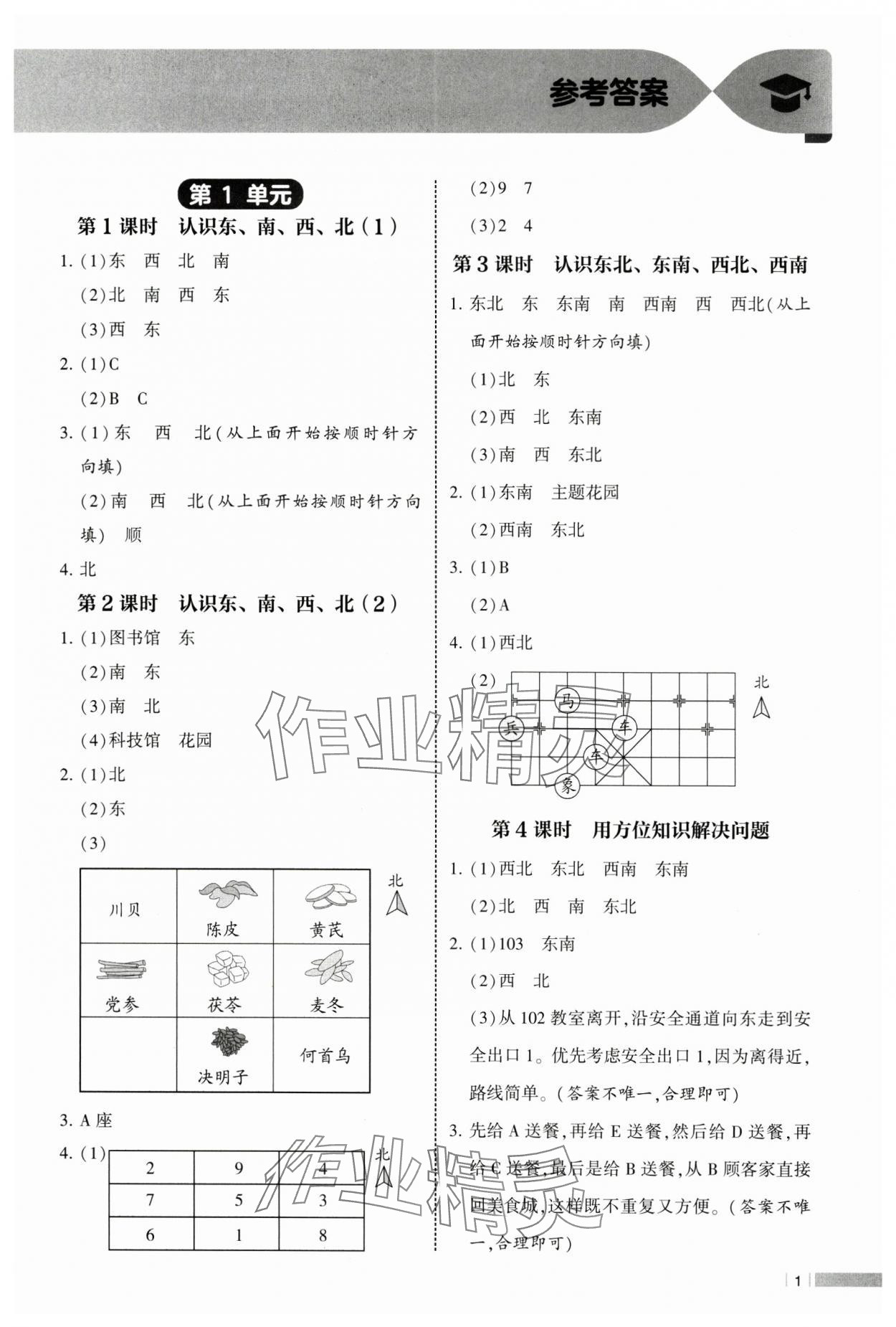 2025年经纶学典课时作业三年级数学下册人教版 参考答案第1页