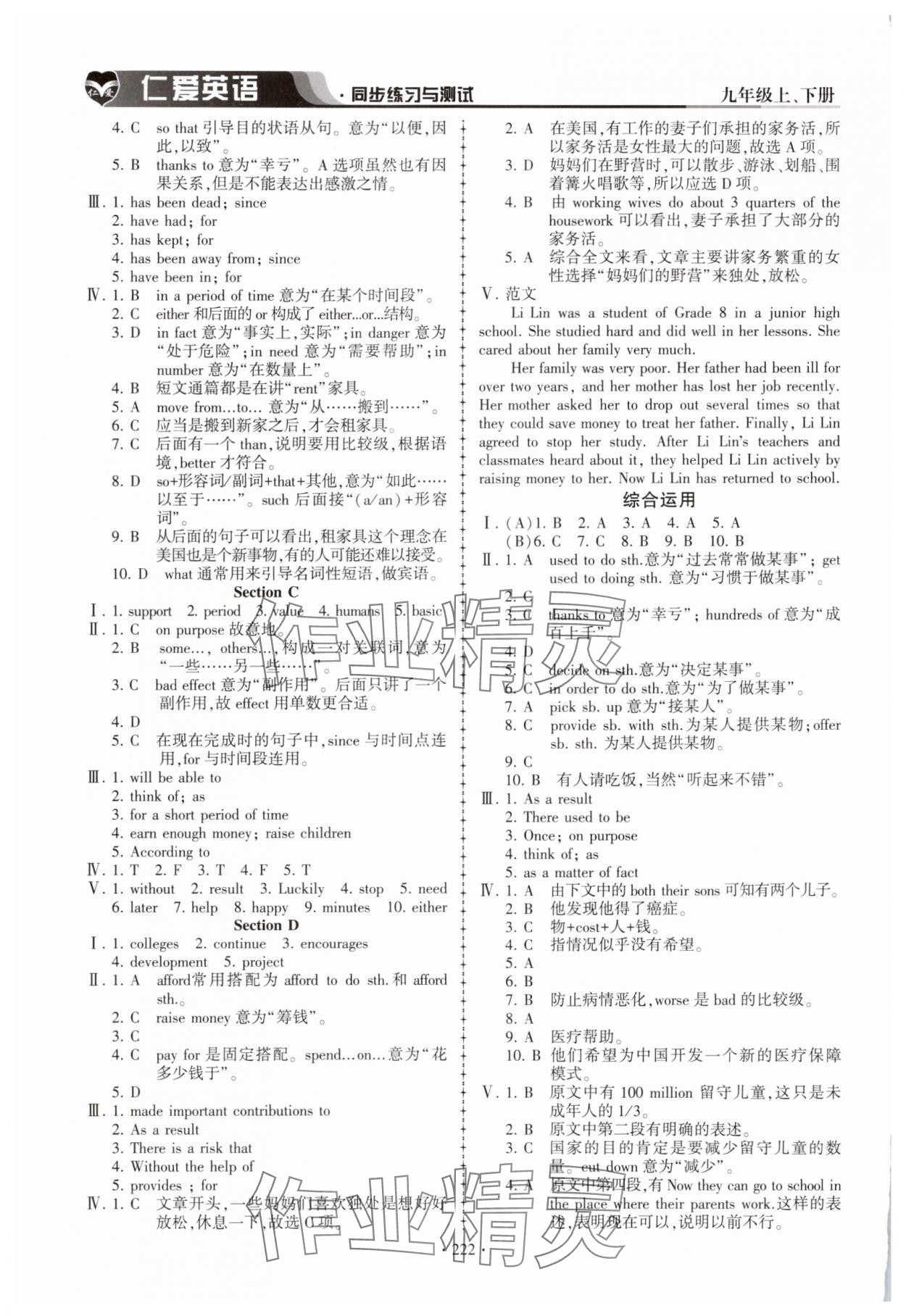 2025年仁爱英语同步练习与测试九年级全一册仁爱版 参考答案第5页