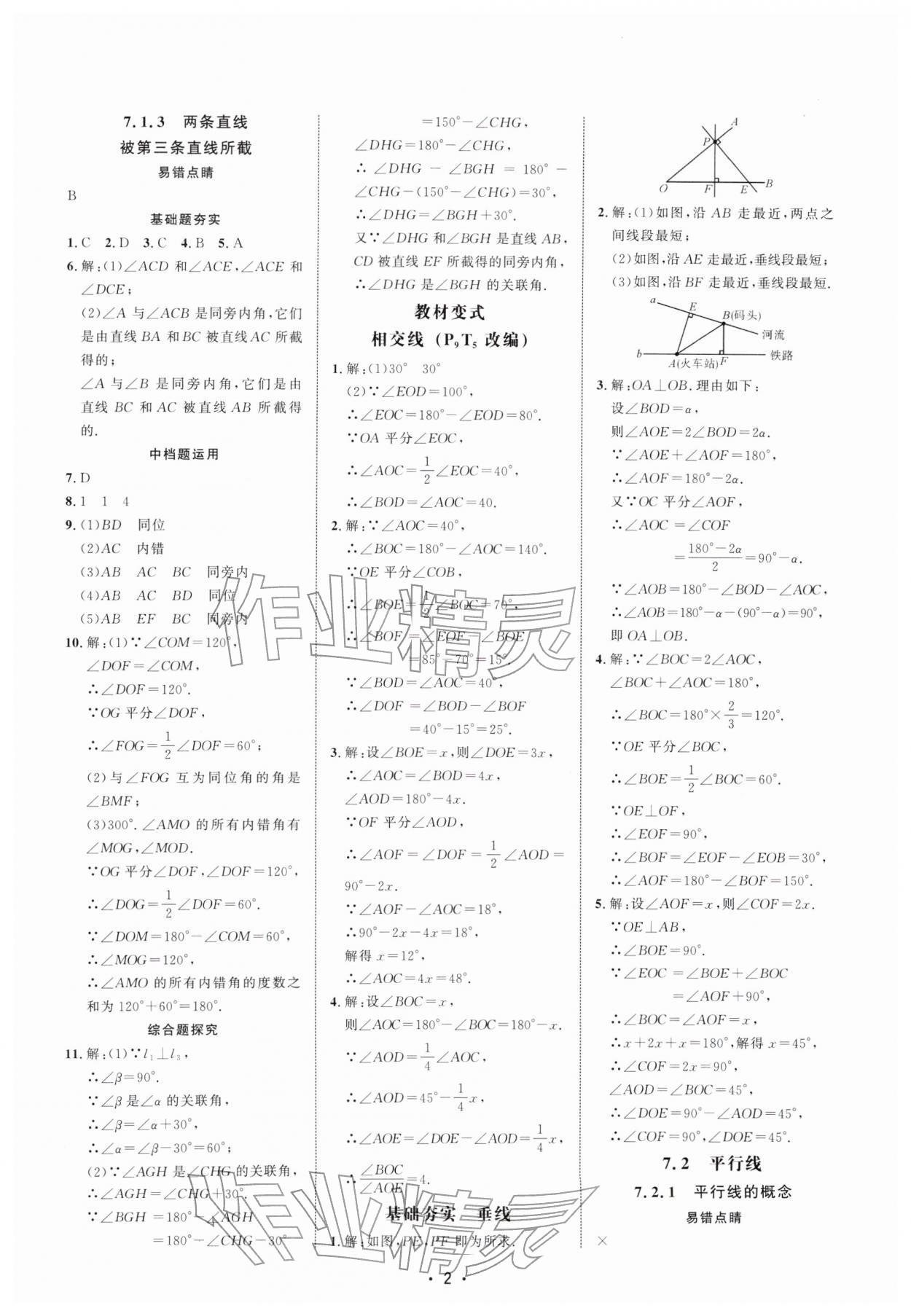 2026年勤学早七年级数学下册人教版&nbsp;第2页
