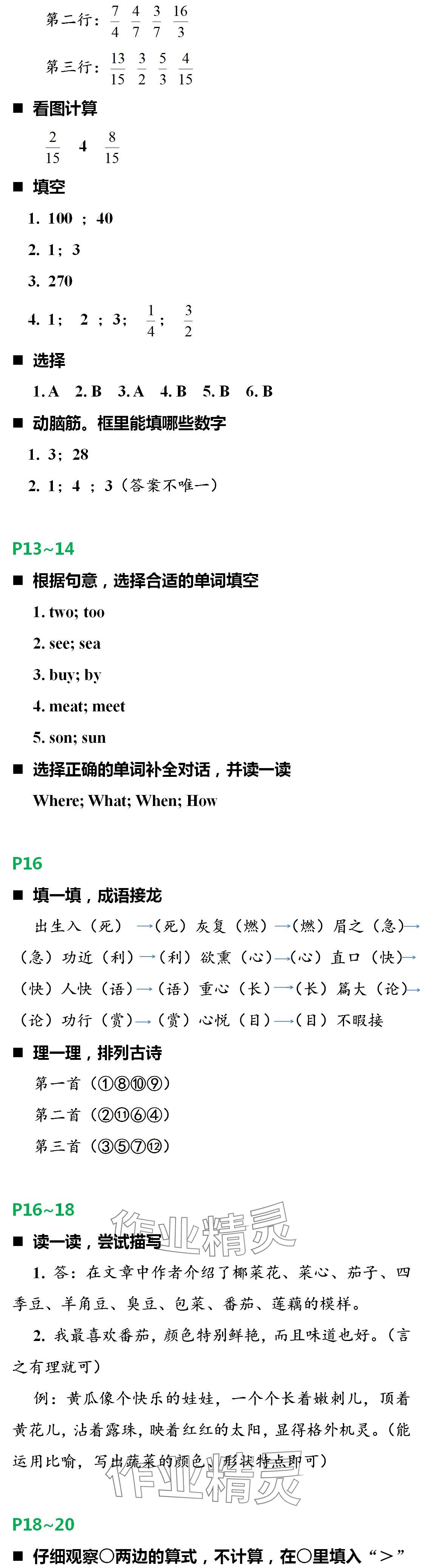 2024年寒假新時(shí)空六年級(jí)人教版 第3頁(yè)