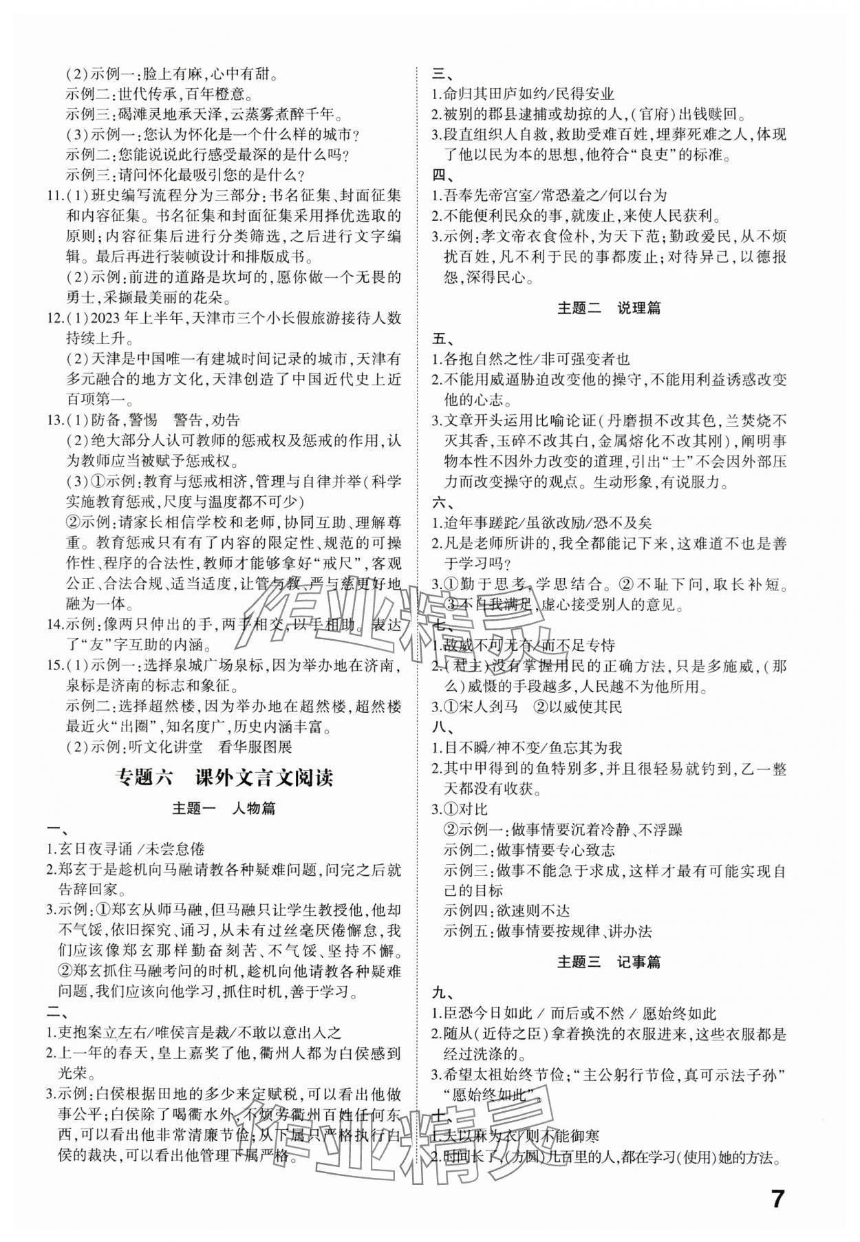 2024年学考传奇语文济南专版 参考答案第6页