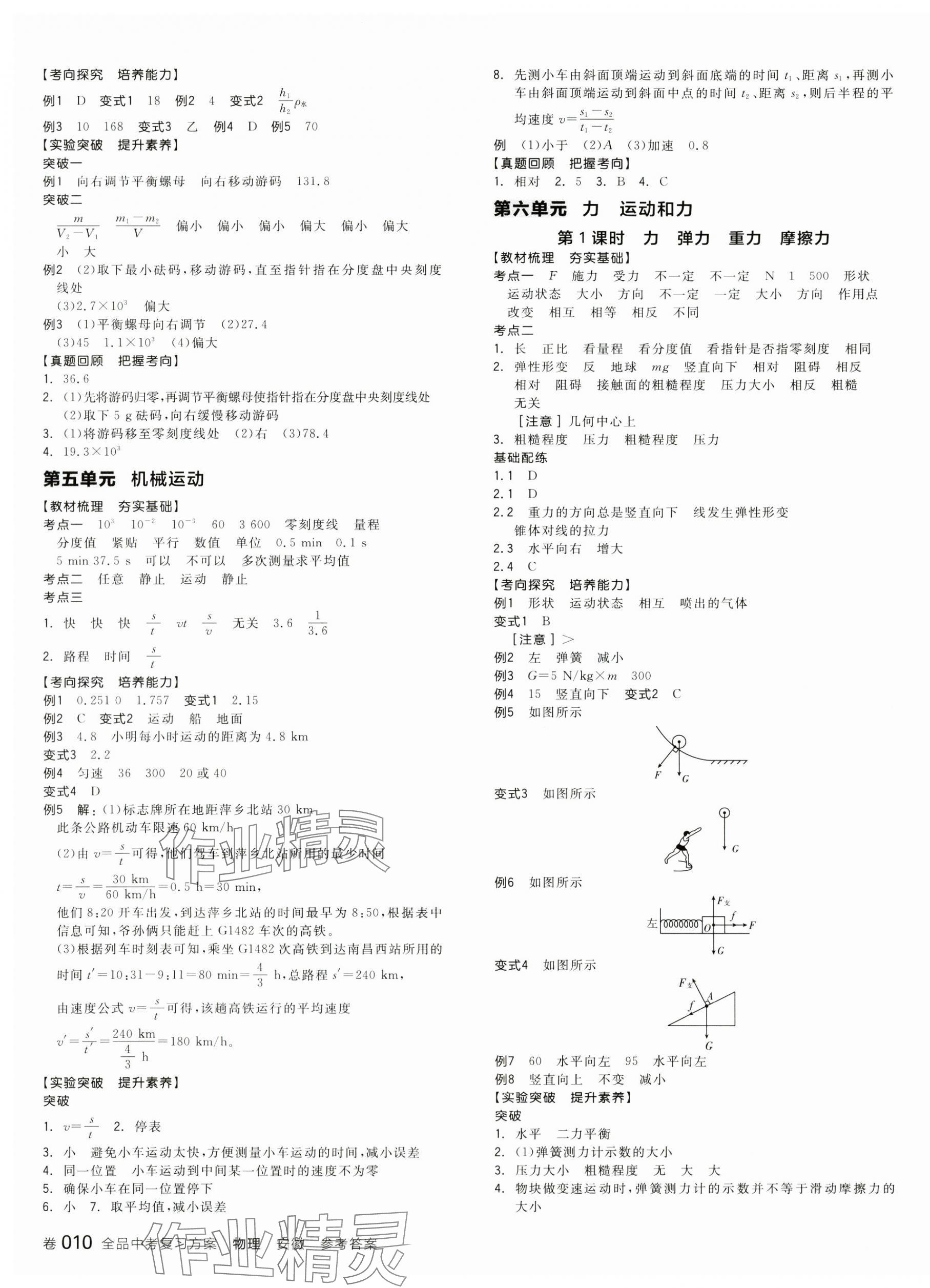 2024年全品中考復習方案物理聽課手冊安徽專版 第3頁