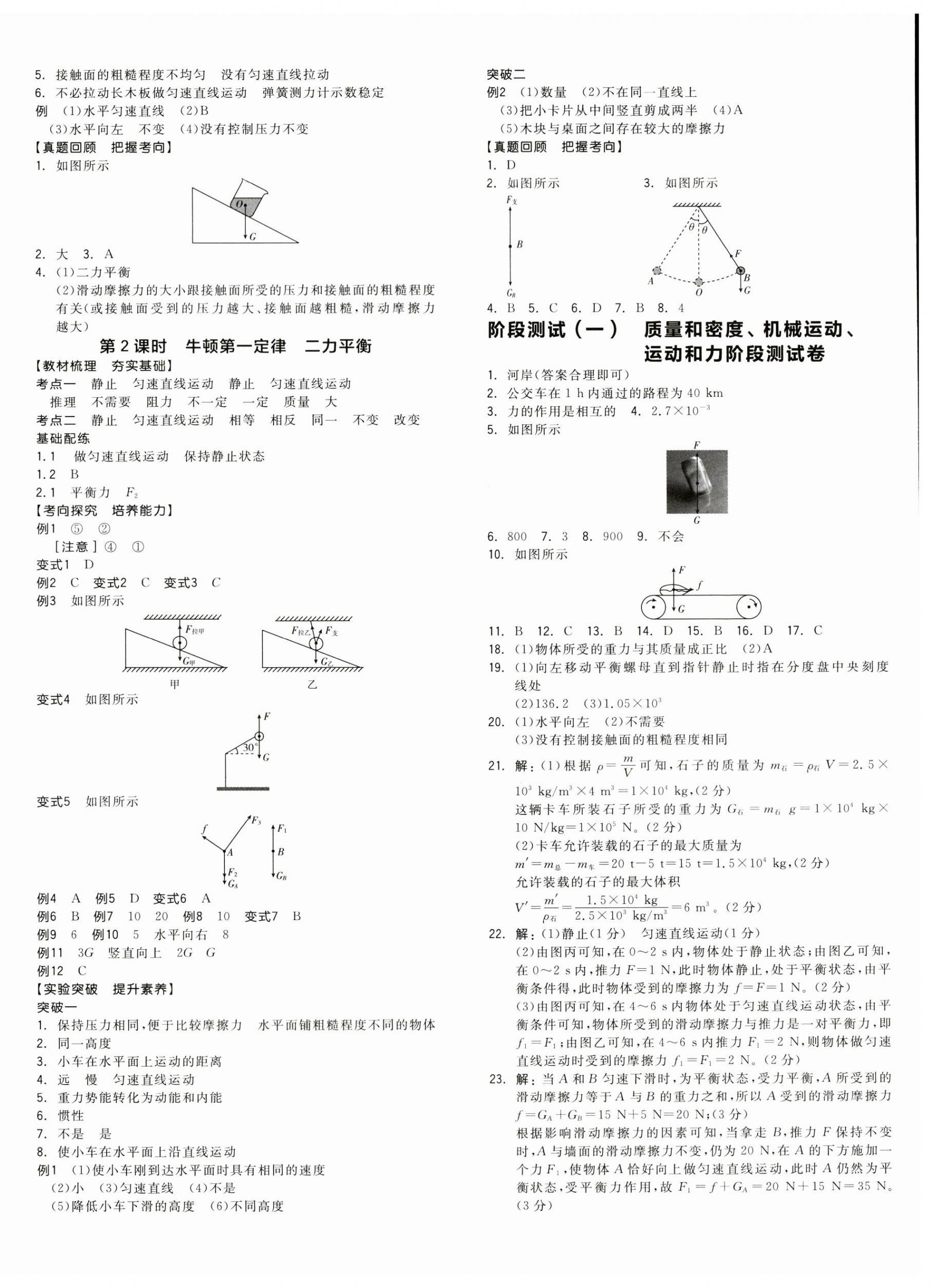 2024年全品中考復(fù)習(xí)方案物理聽課手冊安徽專版 第4頁