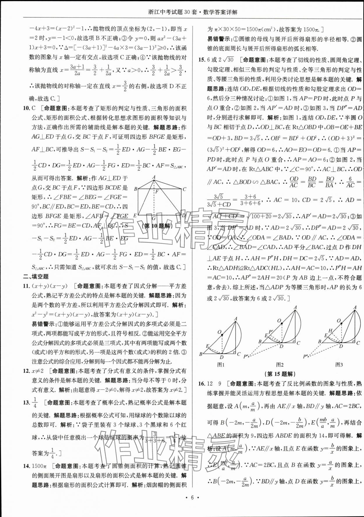 2024年浙江中考試題30套數(shù)學(xué) 參考答案第5頁(yè)