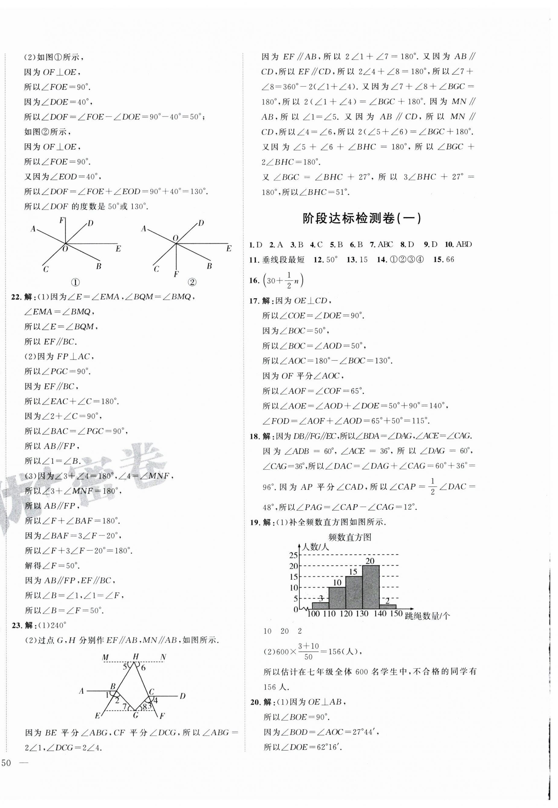 2025年優(yōu)加密卷七年級數(shù)學(xué)下冊青島版 第4頁