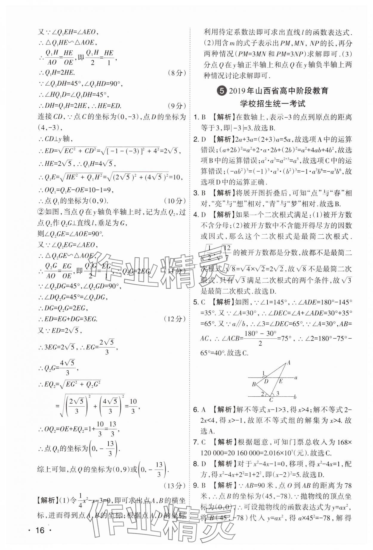 2024年開路先鋒試題精選數(shù)學(xué)山西專版 第16頁(yè)