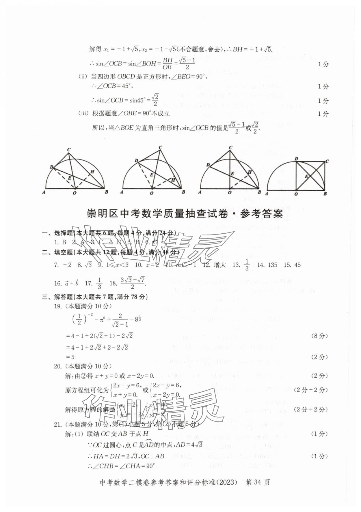 2020~2023年走向成功數(shù)學(xué)二模 參考答案第34頁