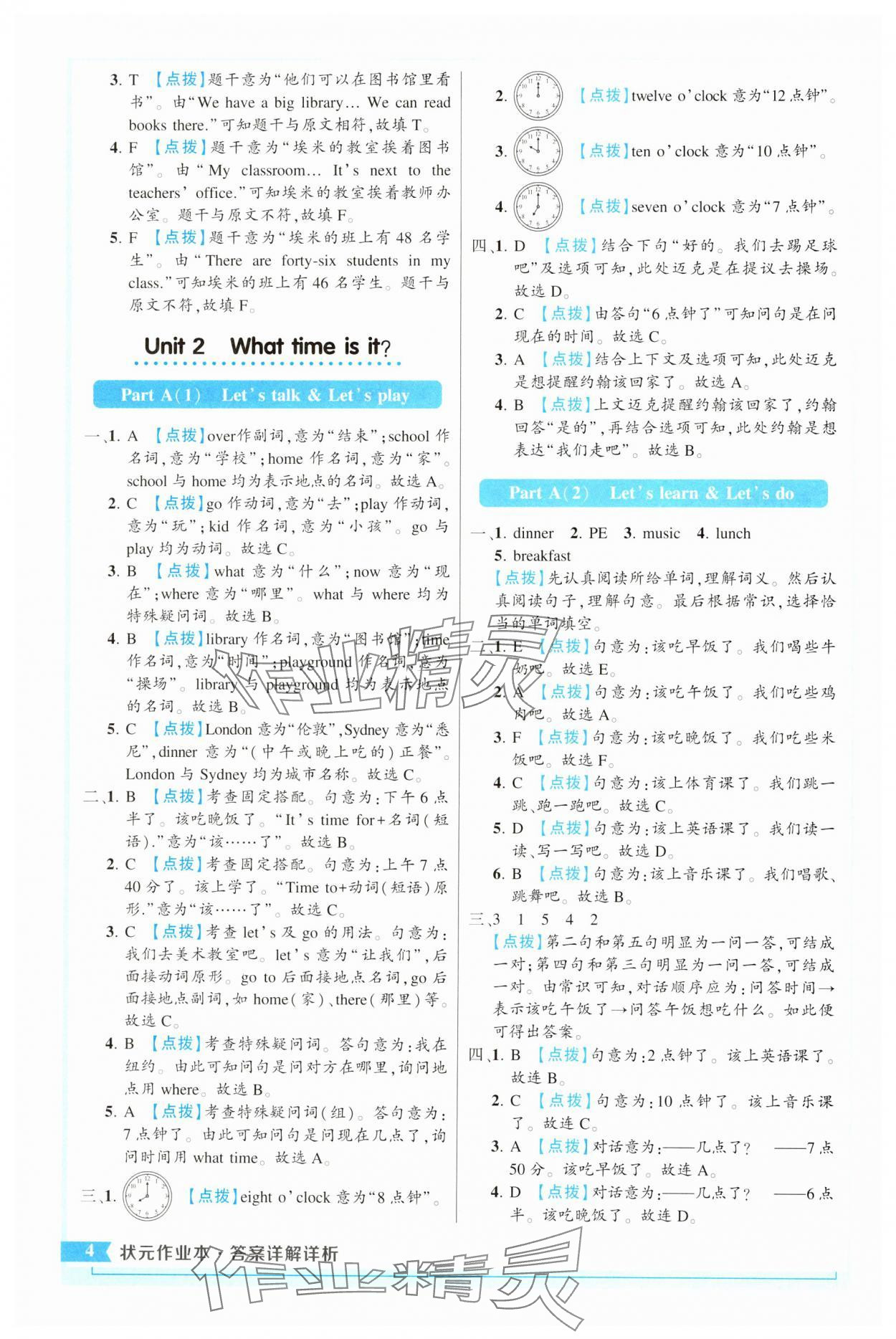 2025年黄冈状元成才路状元作业本四年级英语下册人教版 第4页