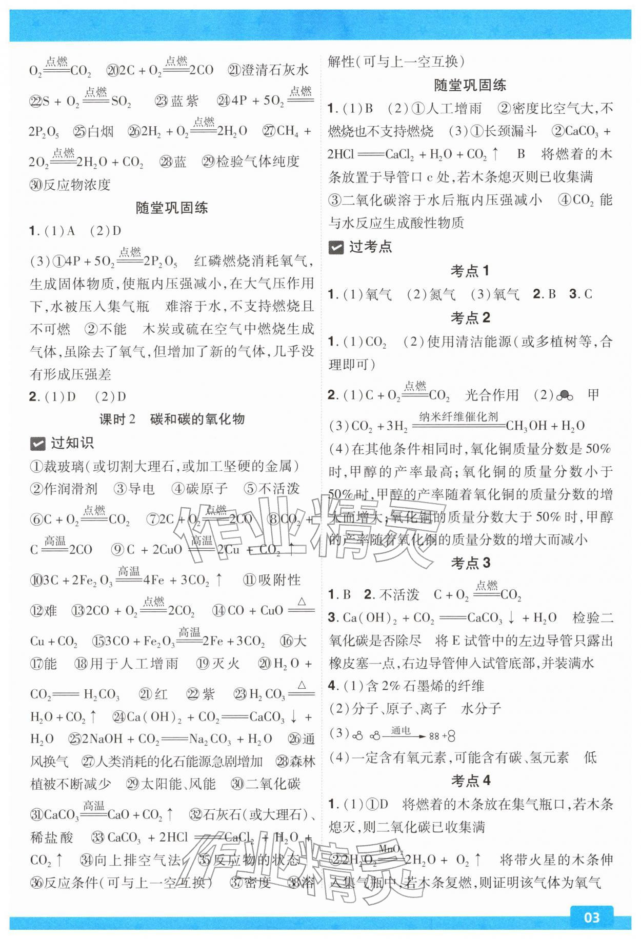 2026年中考一遍过化学贵州专版&nbsp;第3页