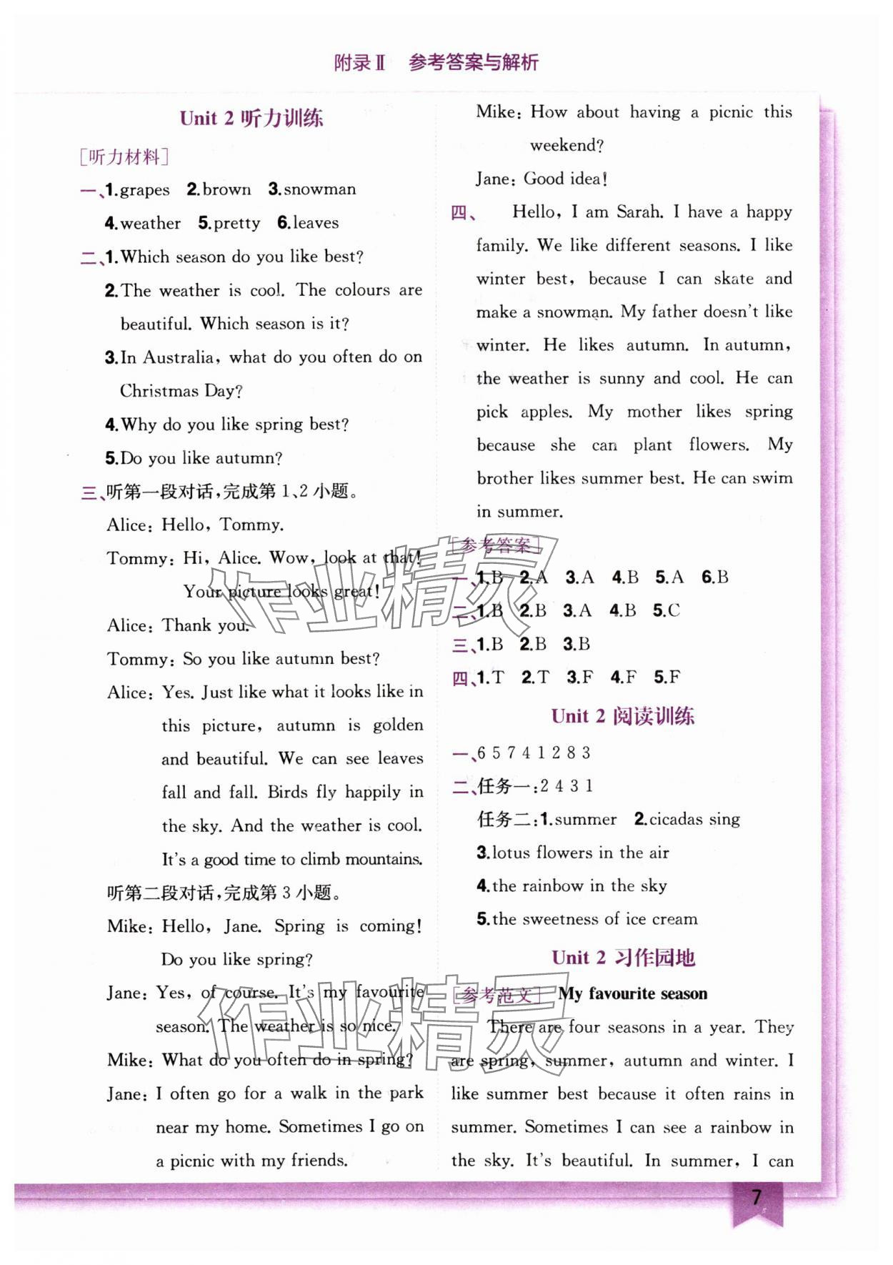 2024年黄冈小状元作业本五年级英语下册人教版 参考答案第7页