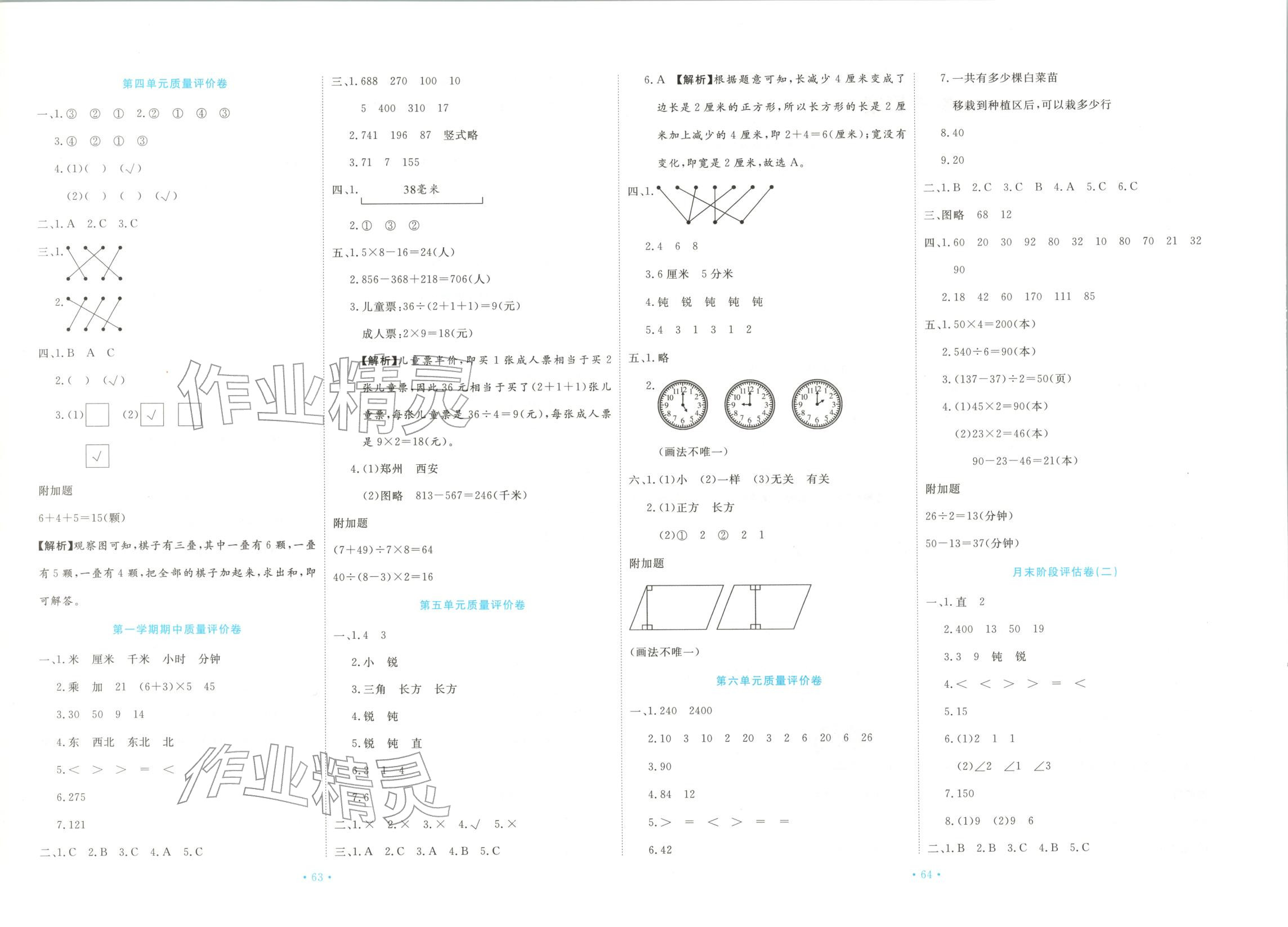 2025年优品金题卷三年级数学上册北师大版 第2页