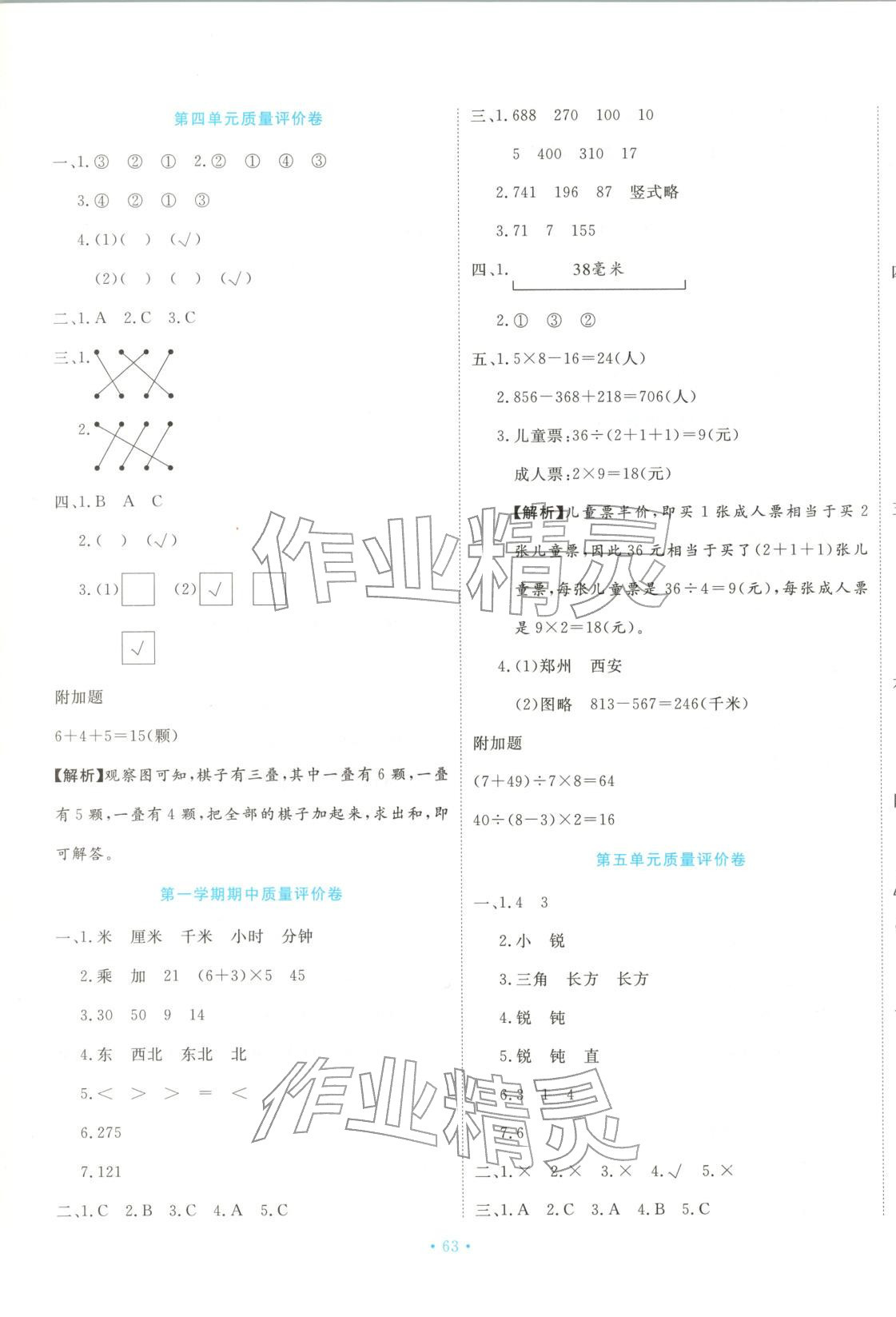 2025年優(yōu)品金題卷三年級數(shù)學上冊北師大版&nbsp;參考答案第3頁