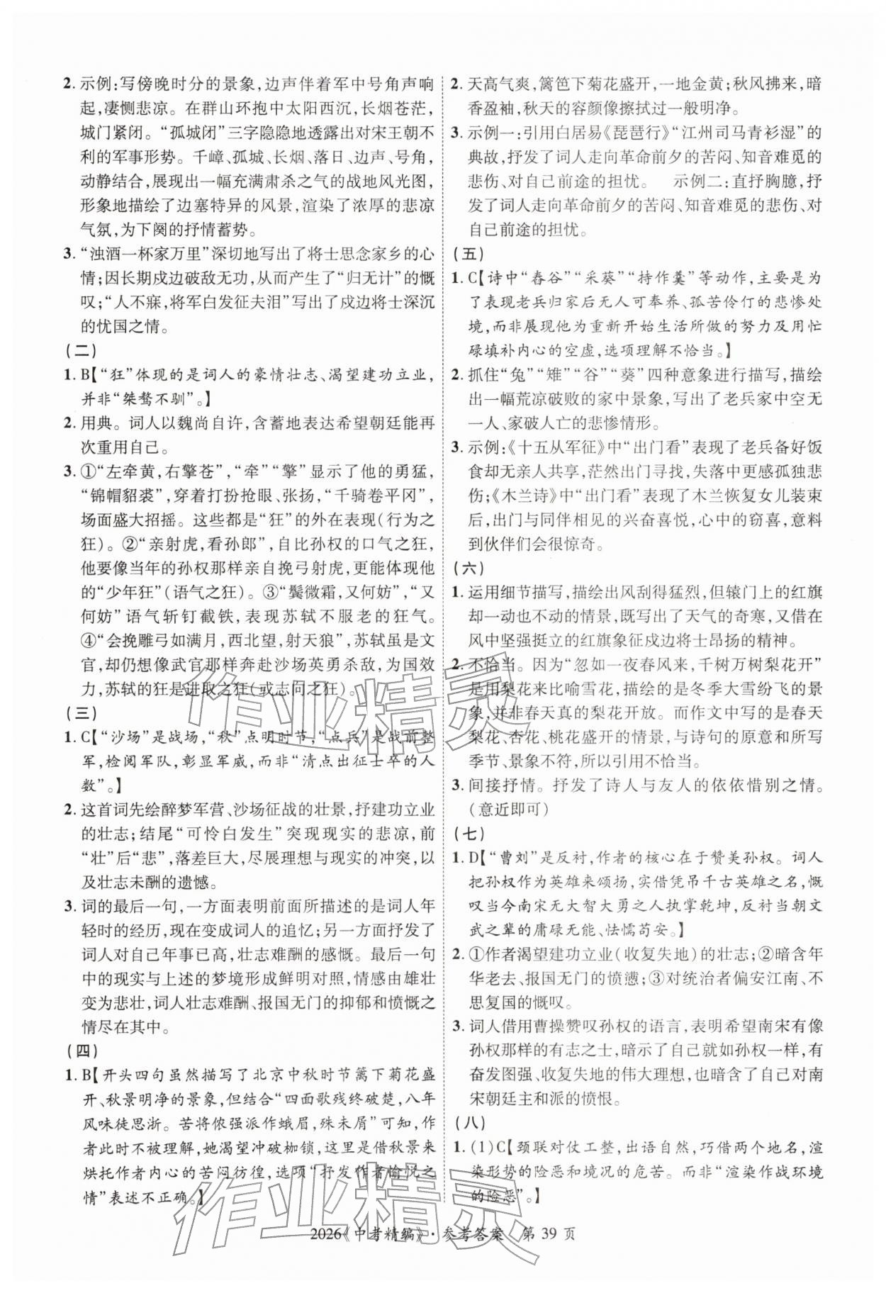 2026年中考精編語文廣東經(jīng)濟出版社&nbsp;第39頁