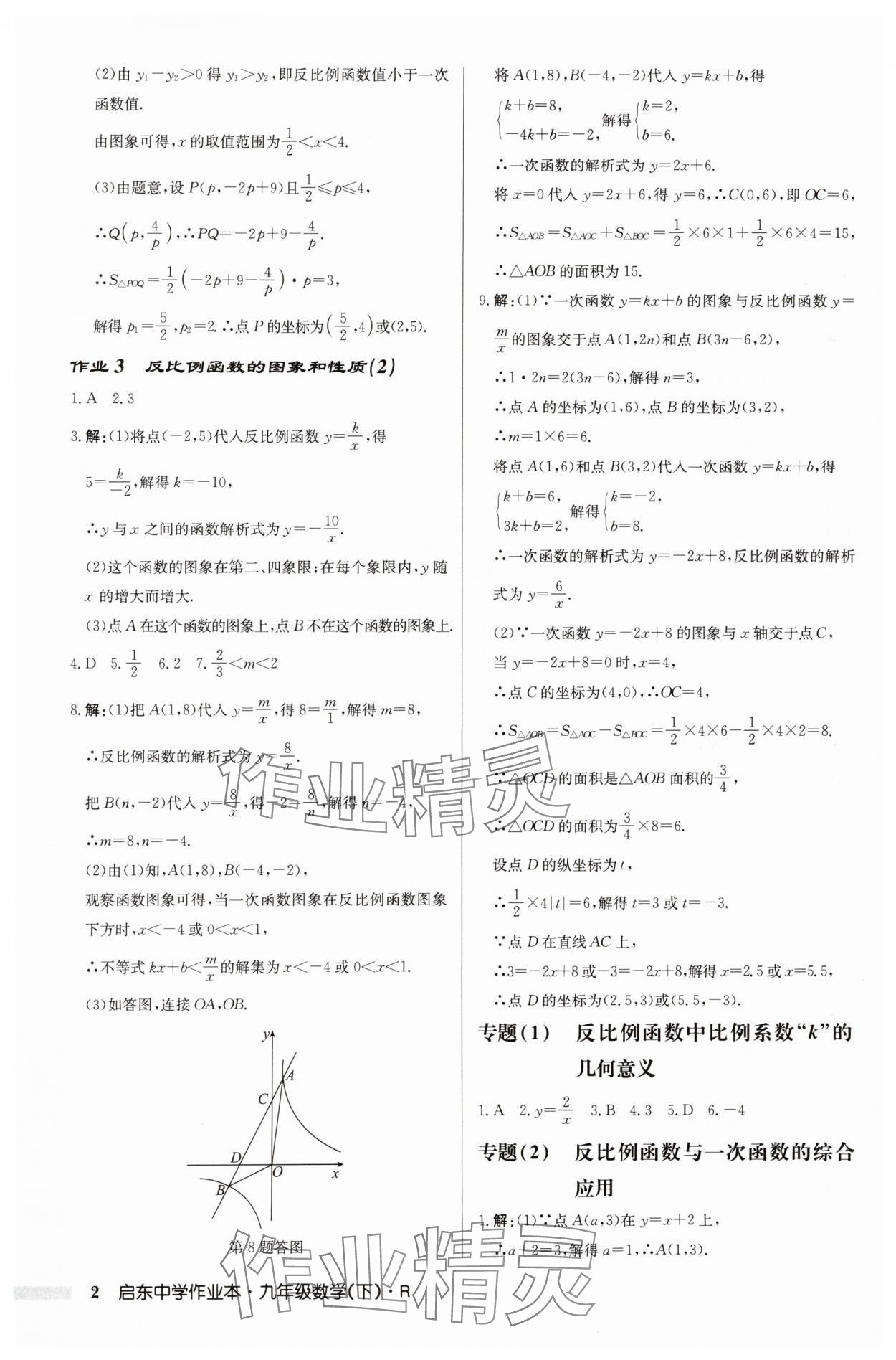 2025年启东中学作业本九年级数学下册人教版 第2页